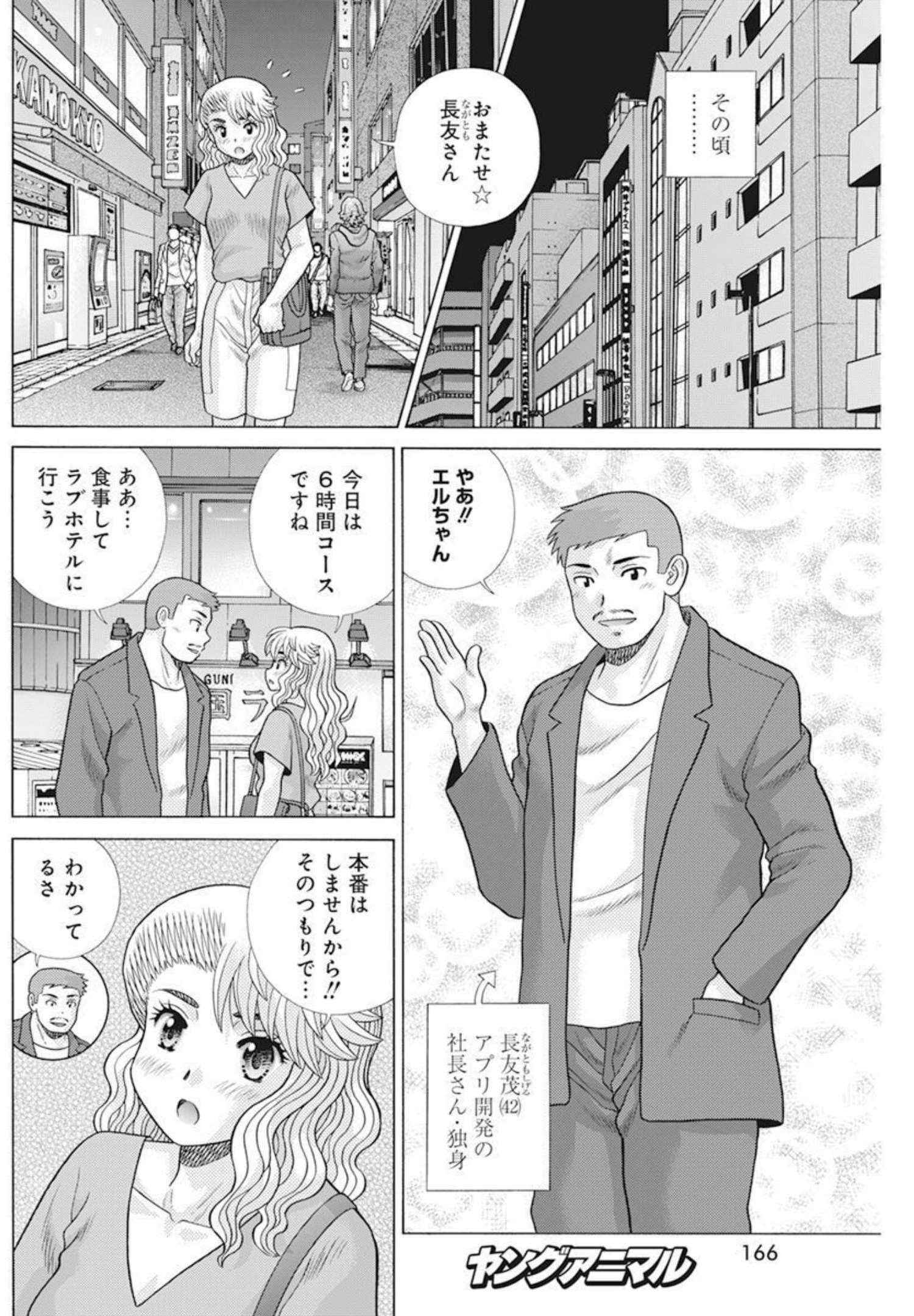 Futari Ecchi Chap 582 - Next Chap 583