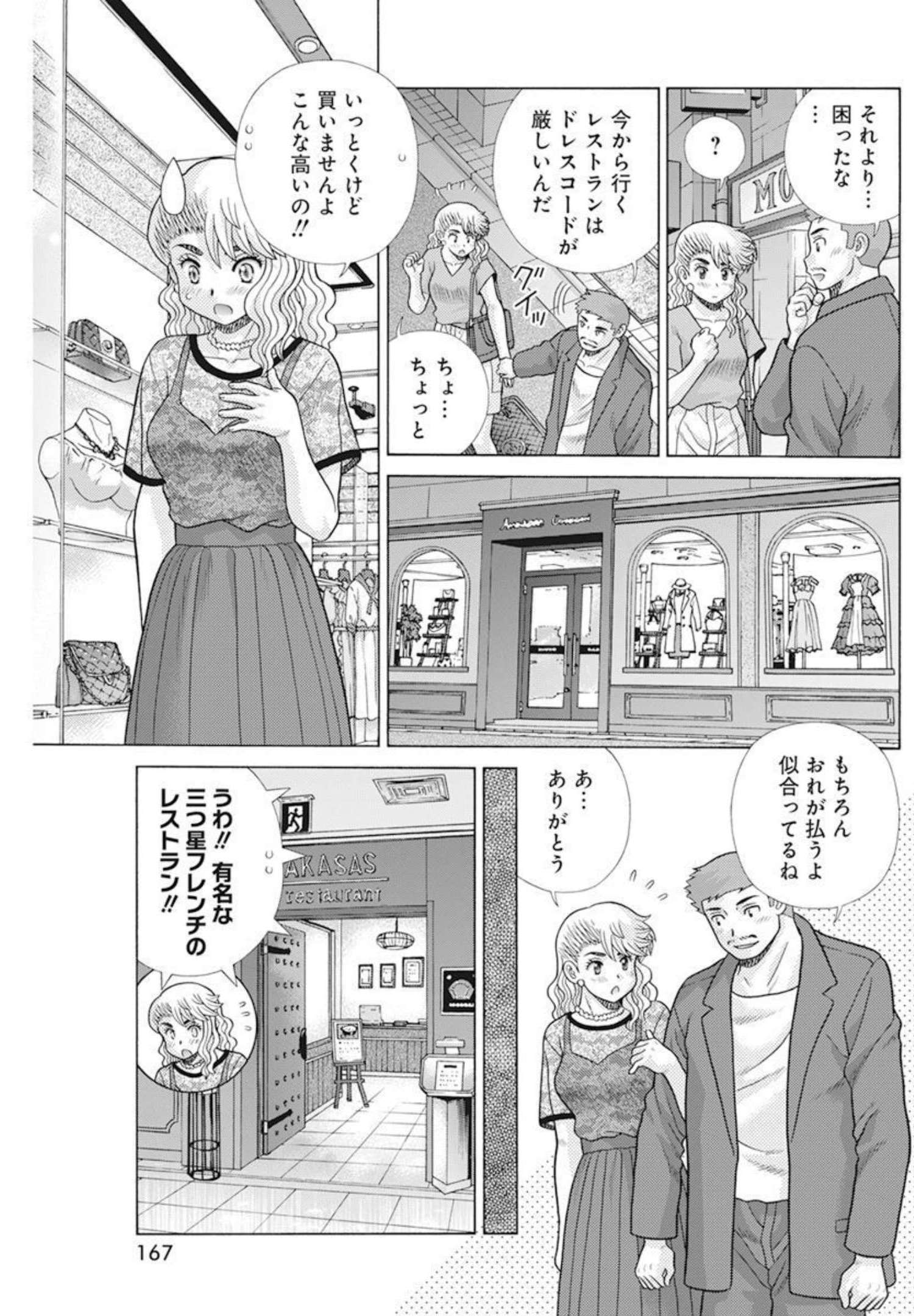 Futari Ecchi Chap 582 - Next Chap 583
