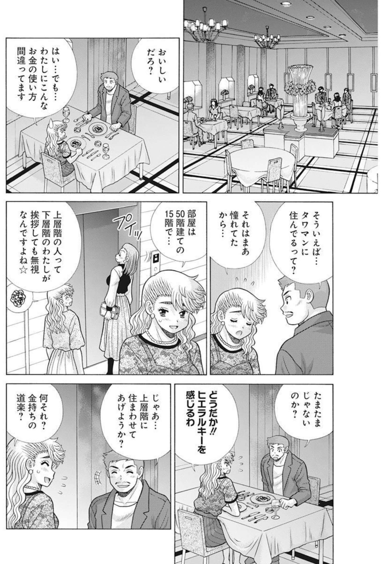 Futari Ecchi Chap 582 - Next Chap 583