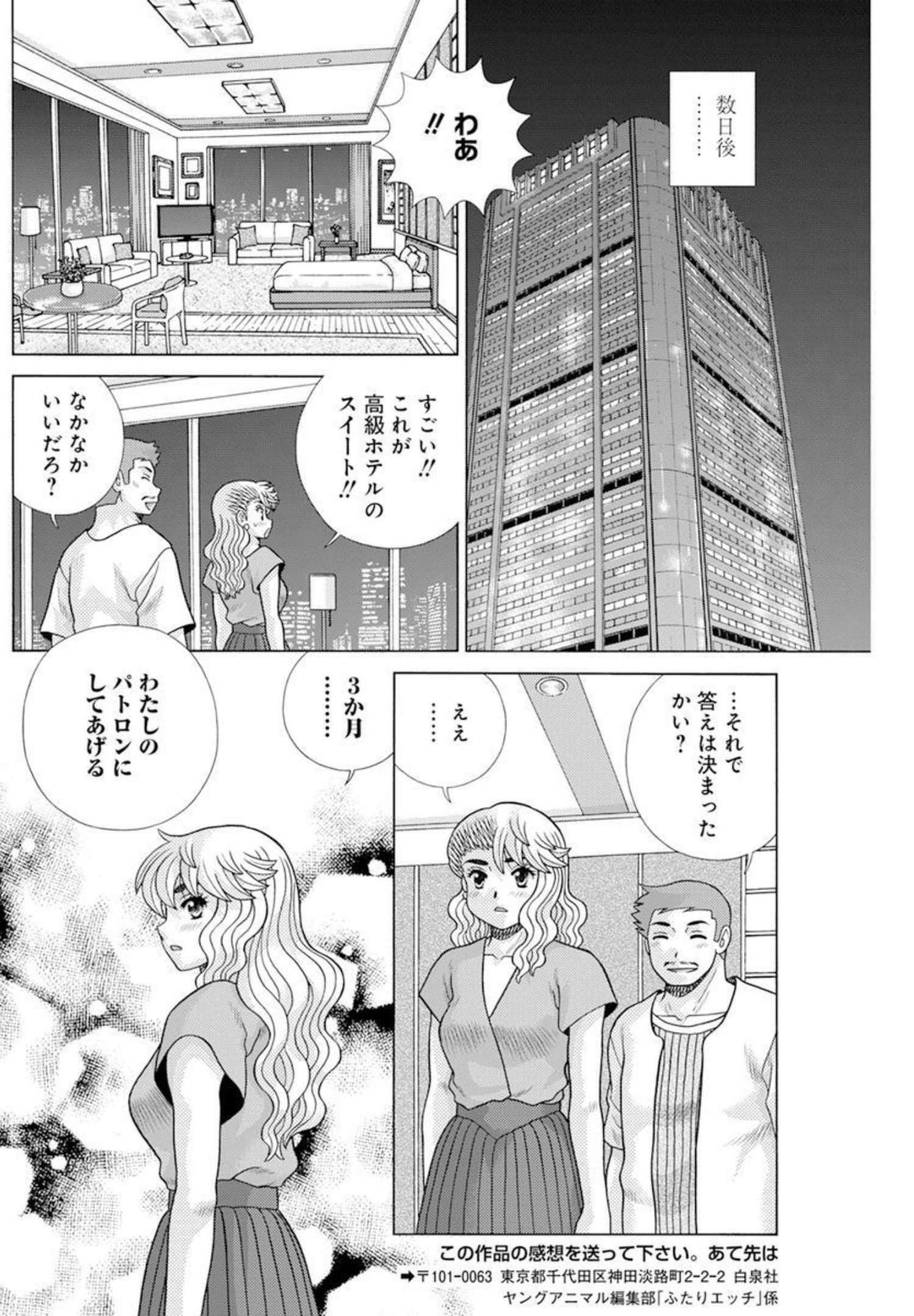 Futari Ecchi Chap 583 - Next Chap 584