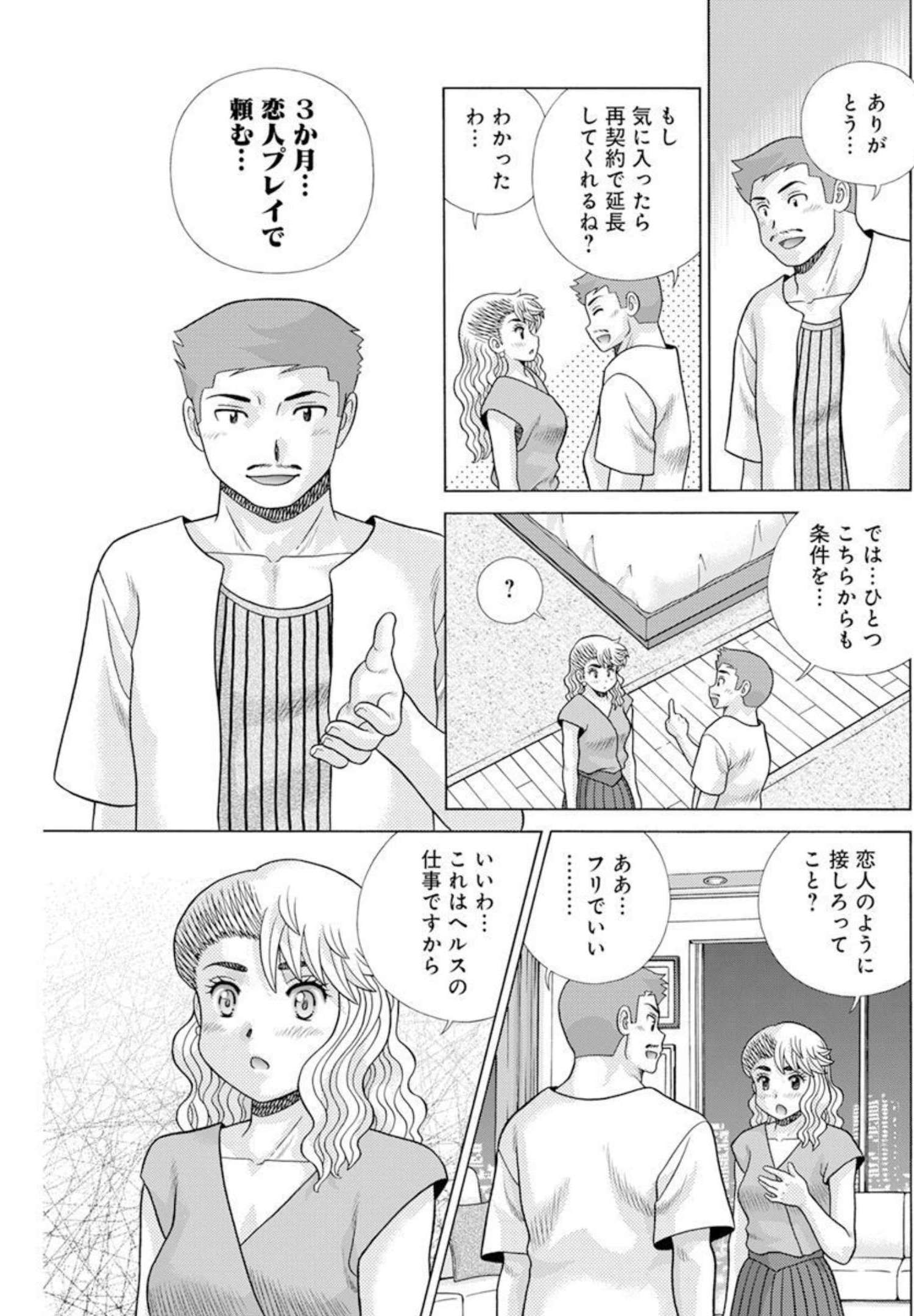 Futari Ecchi Chap 583 - Next Chap 584