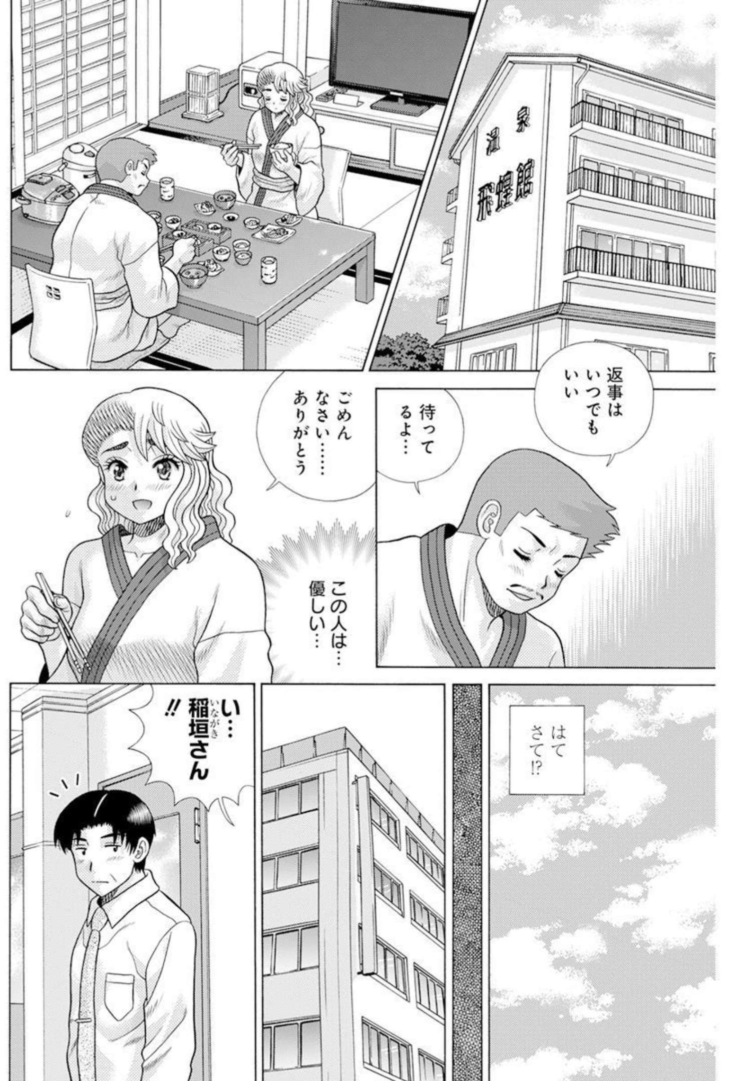 Futari Ecchi Chap 583 - Next Chap 584