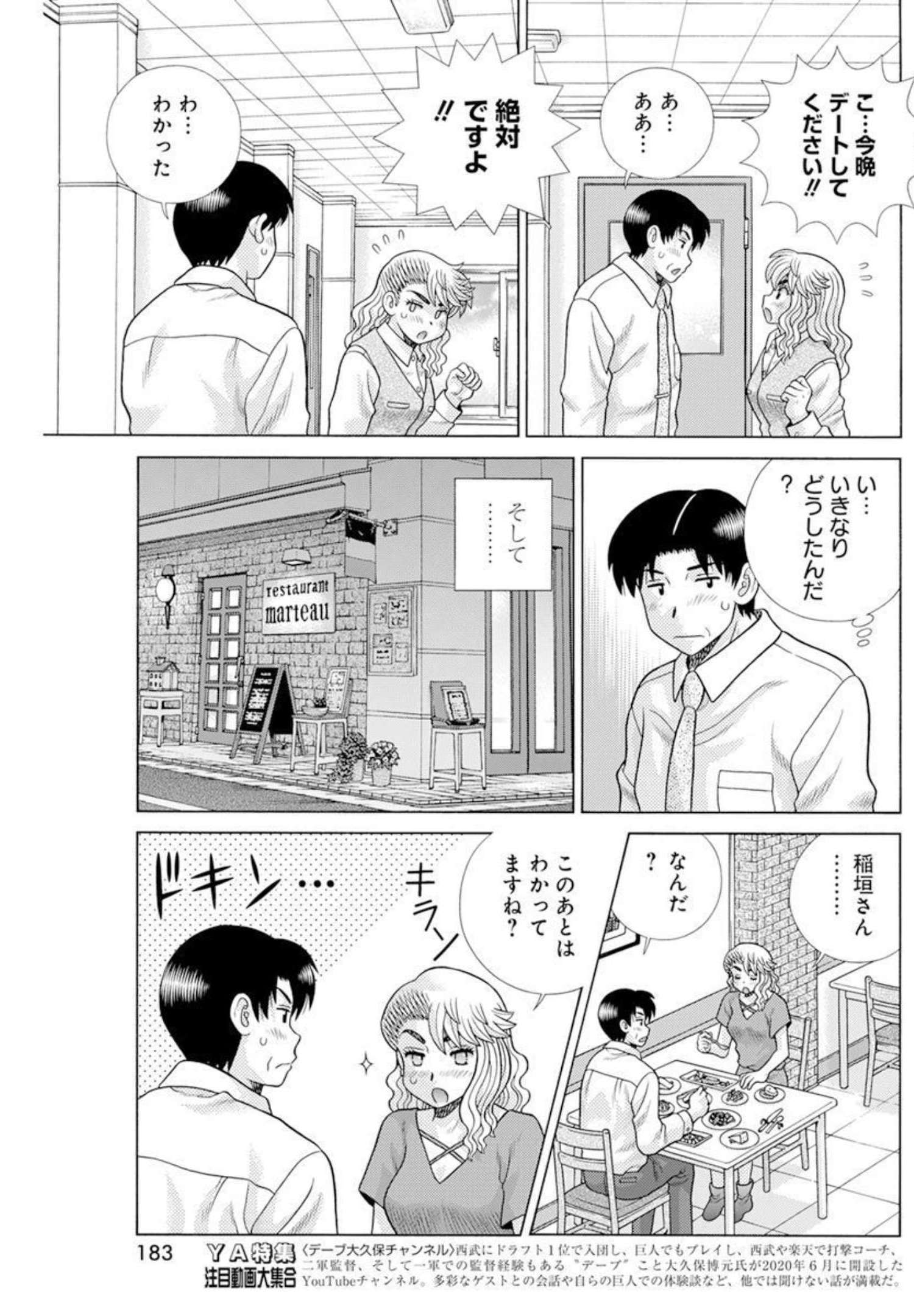 Futari Ecchi Chap 583 - Next Chap 584