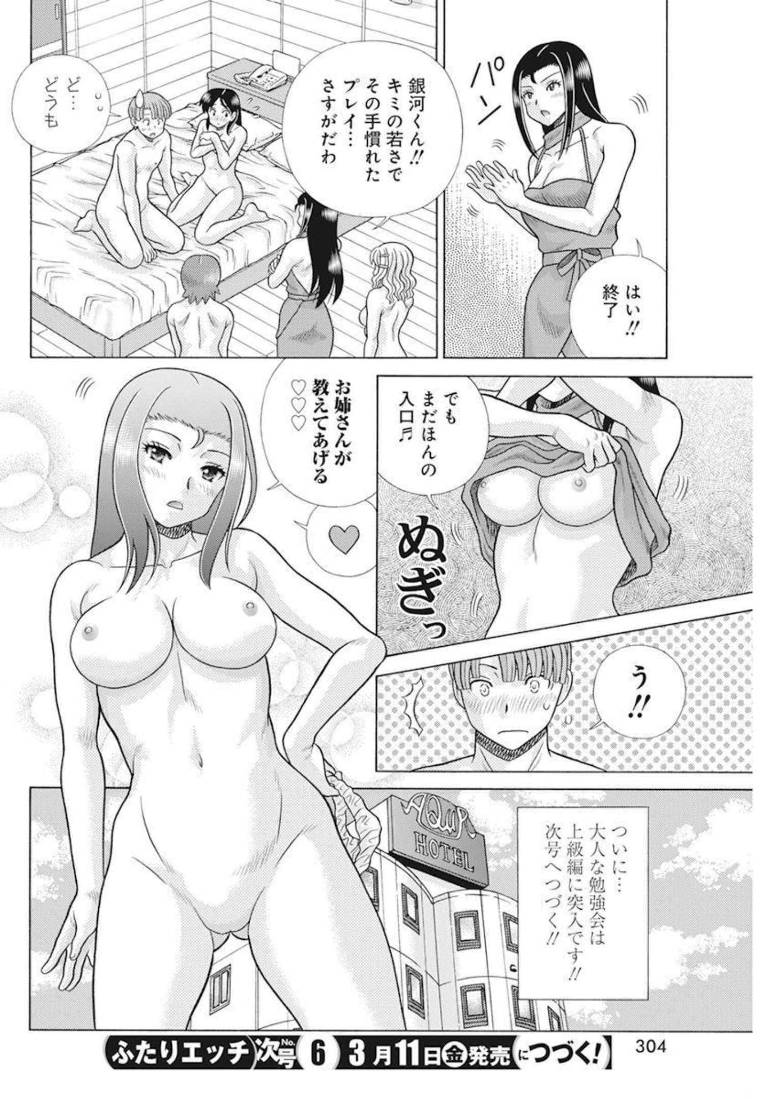 Futari Ecchi Chap 584 - Next Chap 585