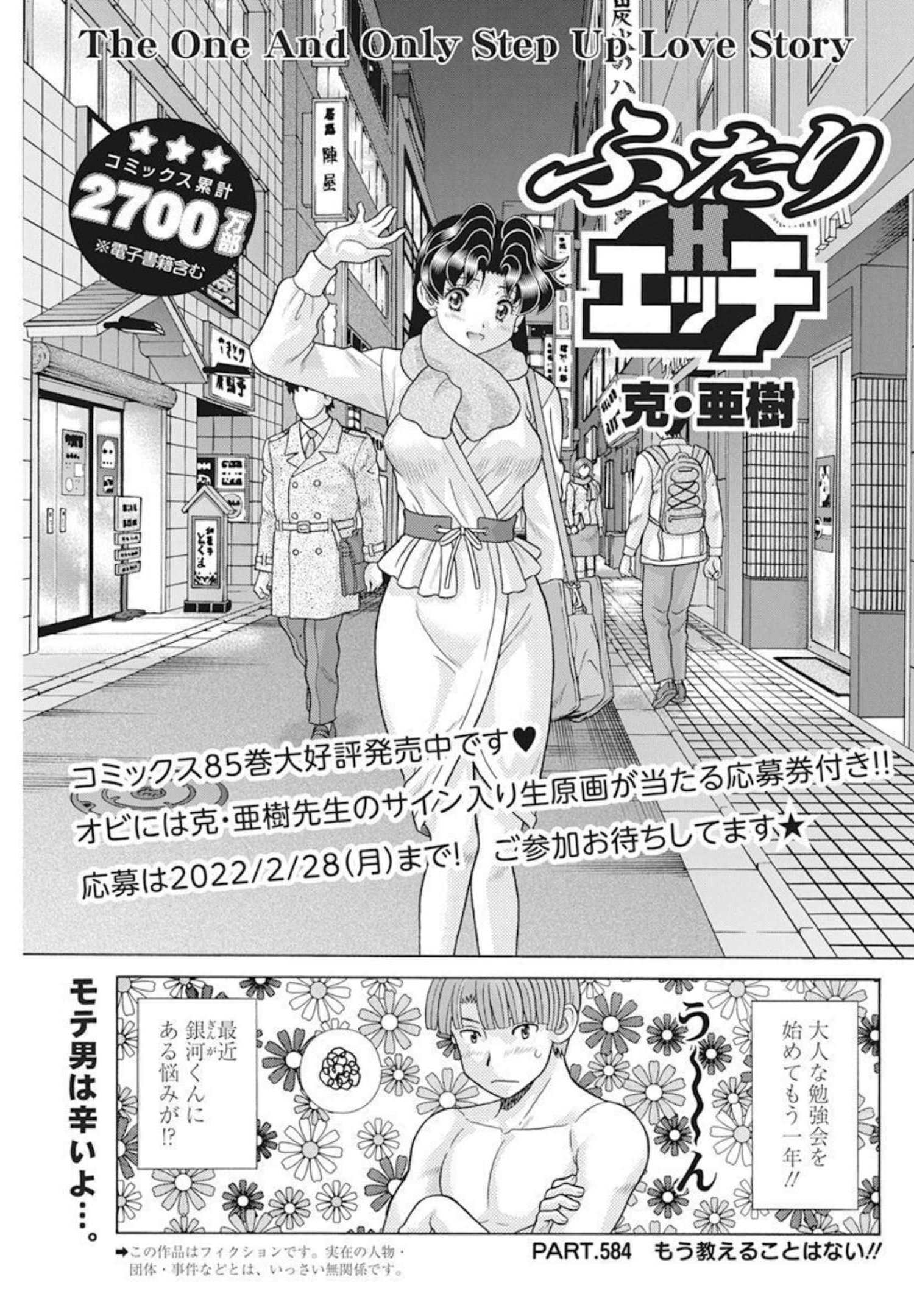 Futari Ecchi Chap 584 - Next Chap 585