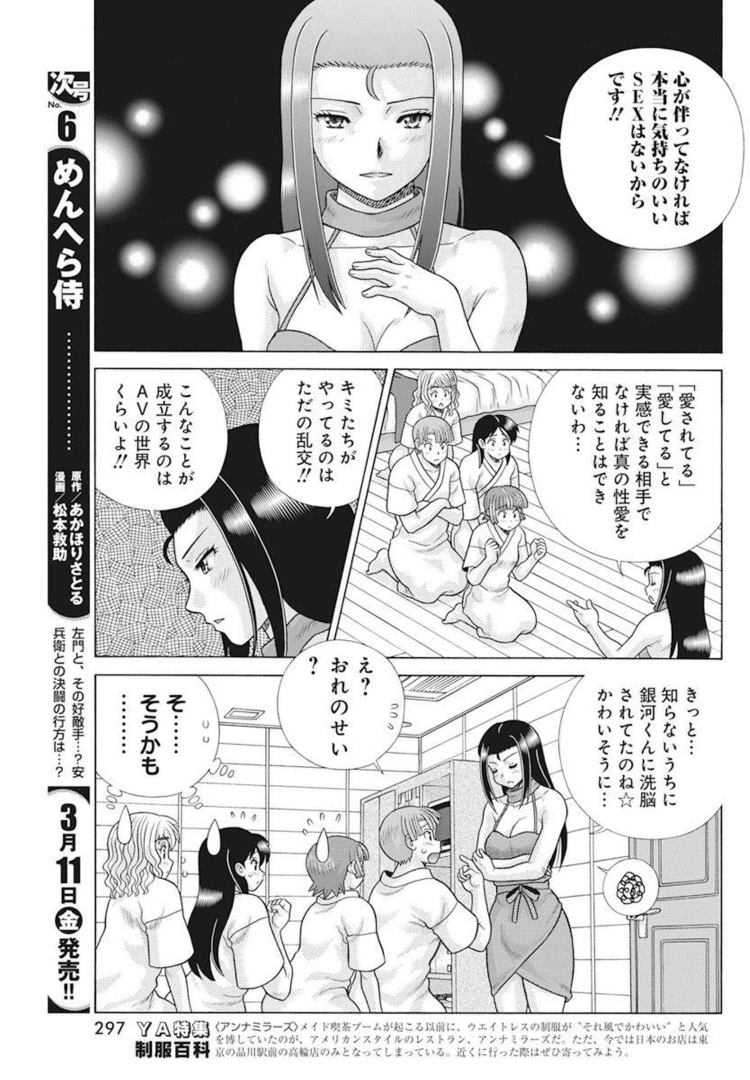 Futari Ecchi Chap 584 - Next Chap 585