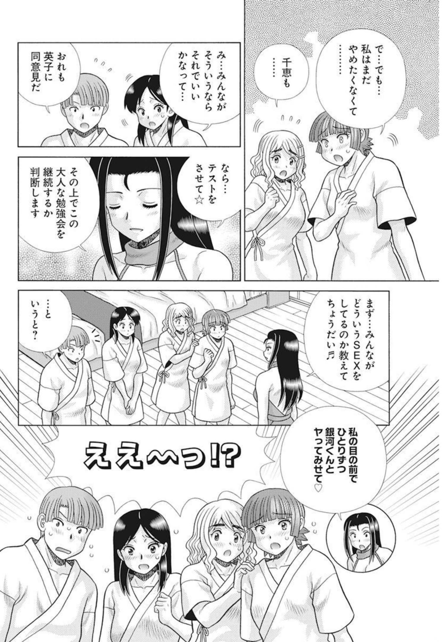 Futari Ecchi Chap 584 - Next Chap 585