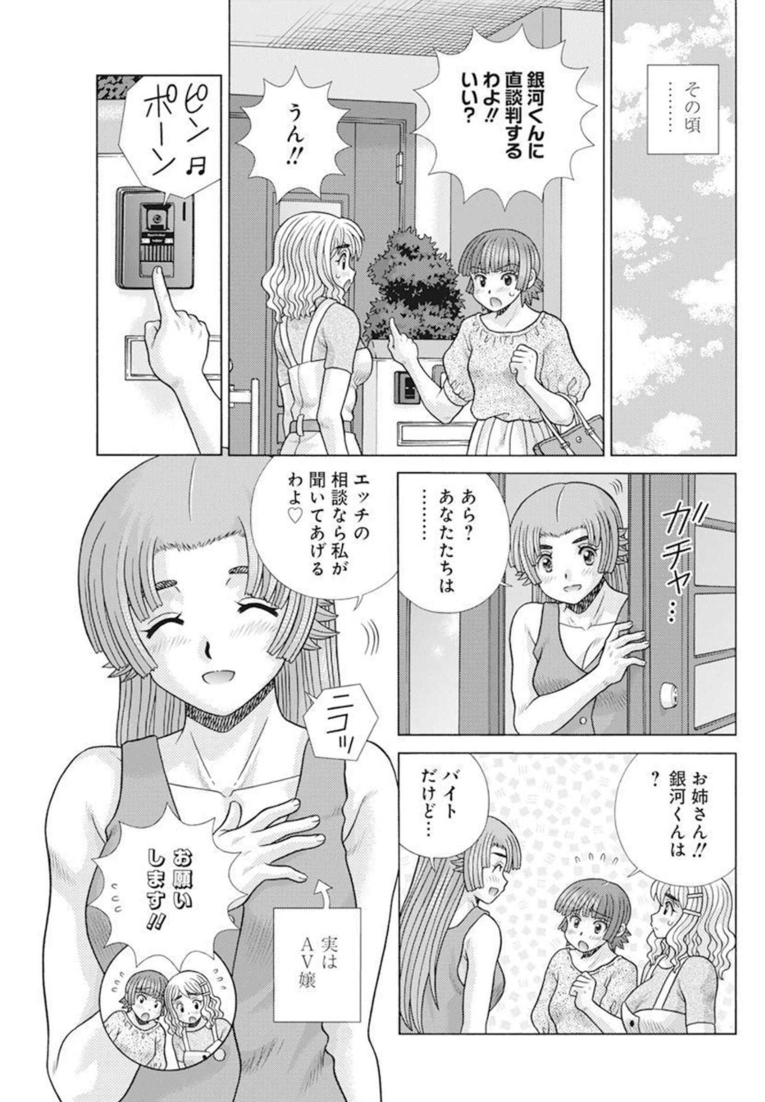 Futari Ecchi Chap 584 - Next Chap 585