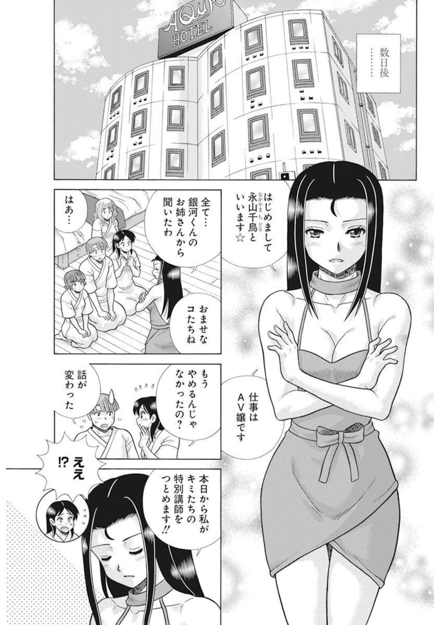 Futari Ecchi Chap 584 - Next Chap 585