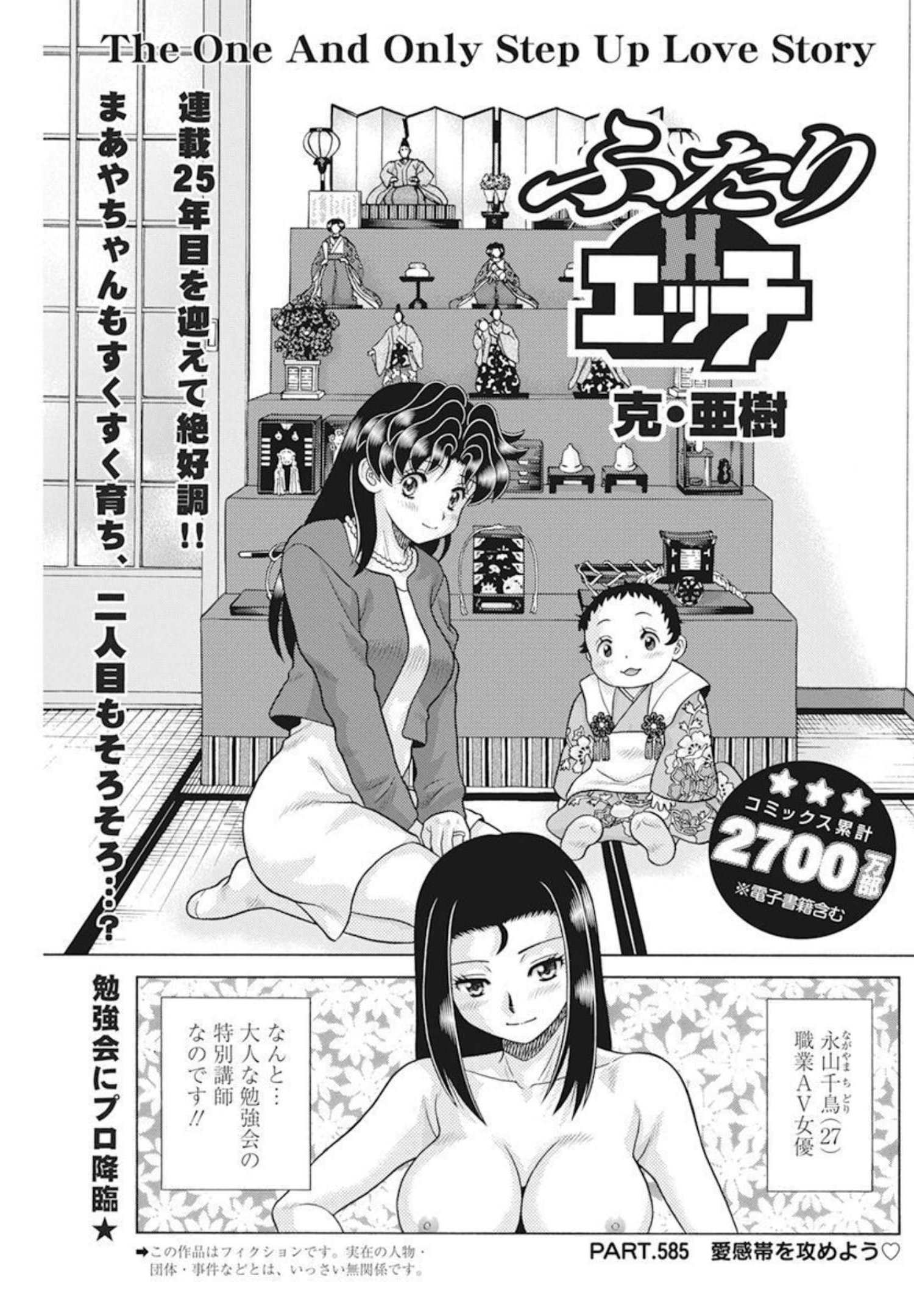 Futari Ecchi Chap 585 - Next Chap 586