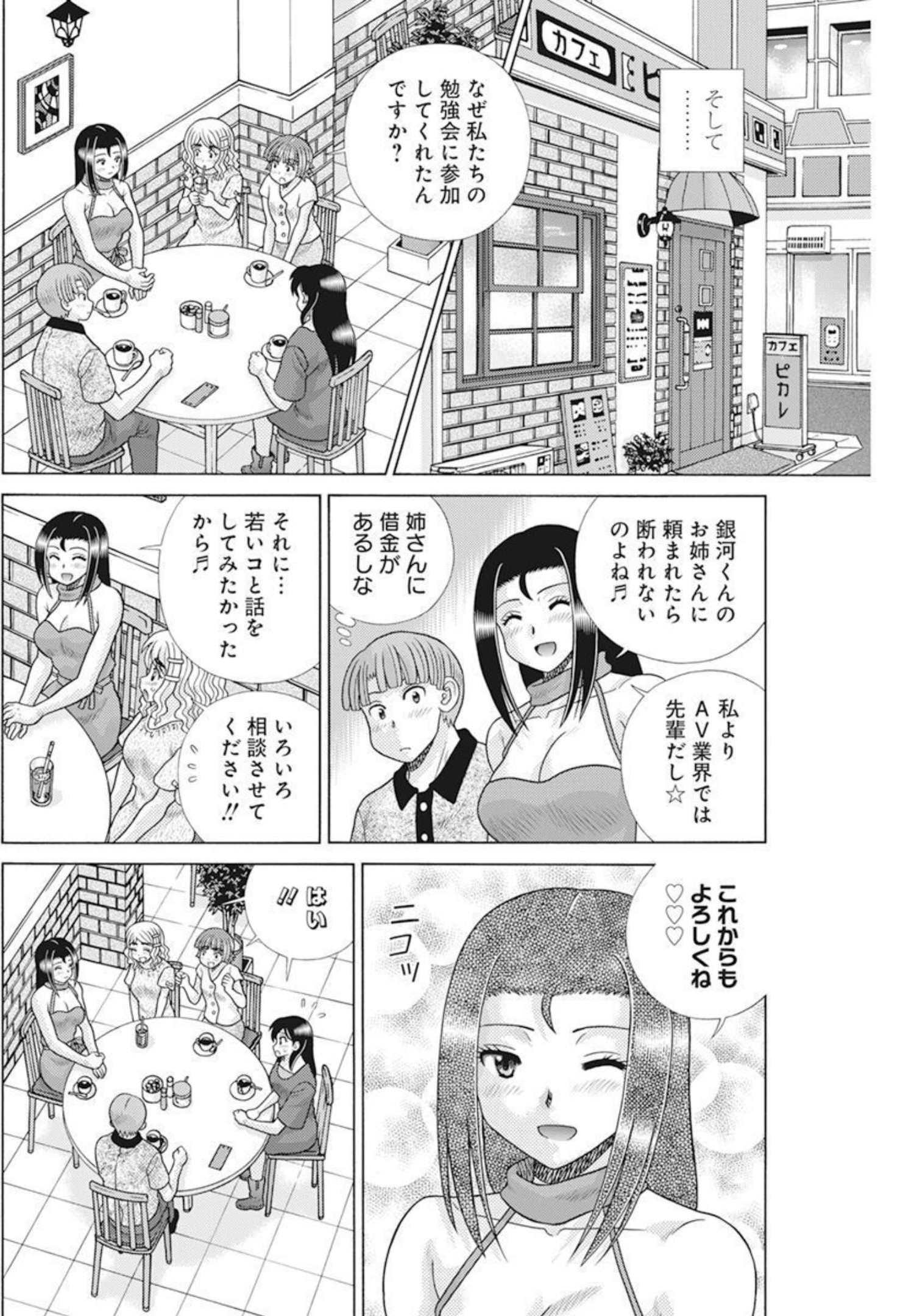 Futari Ecchi Chap 585 - Next Chap 586