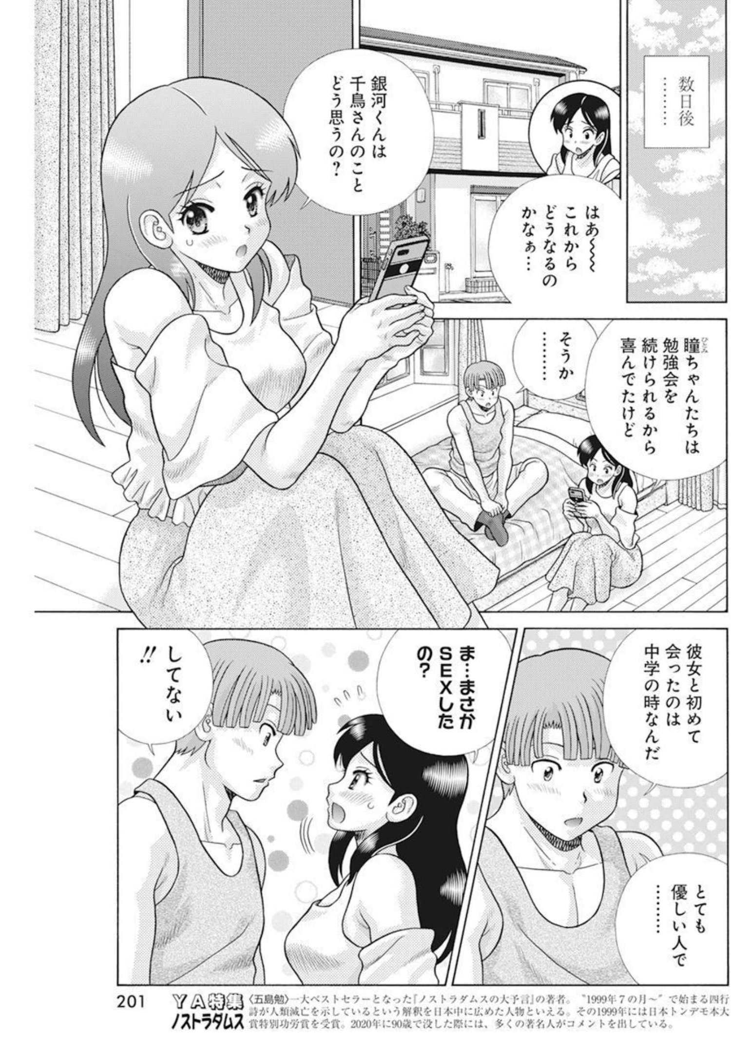 Futari Ecchi Chap 585 - Next Chap 586