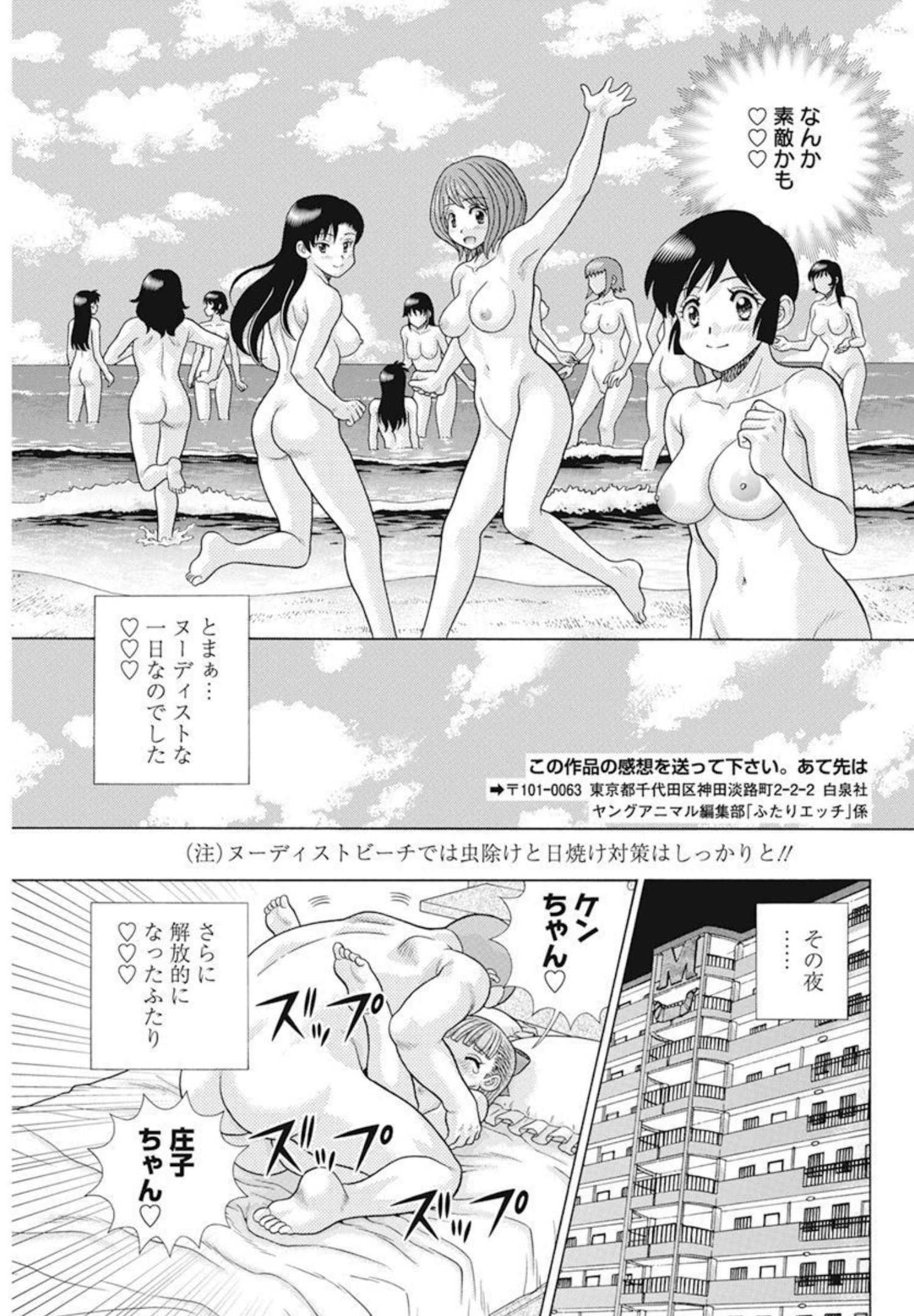 Futari Ecchi Chap 586 - Next Chap 587