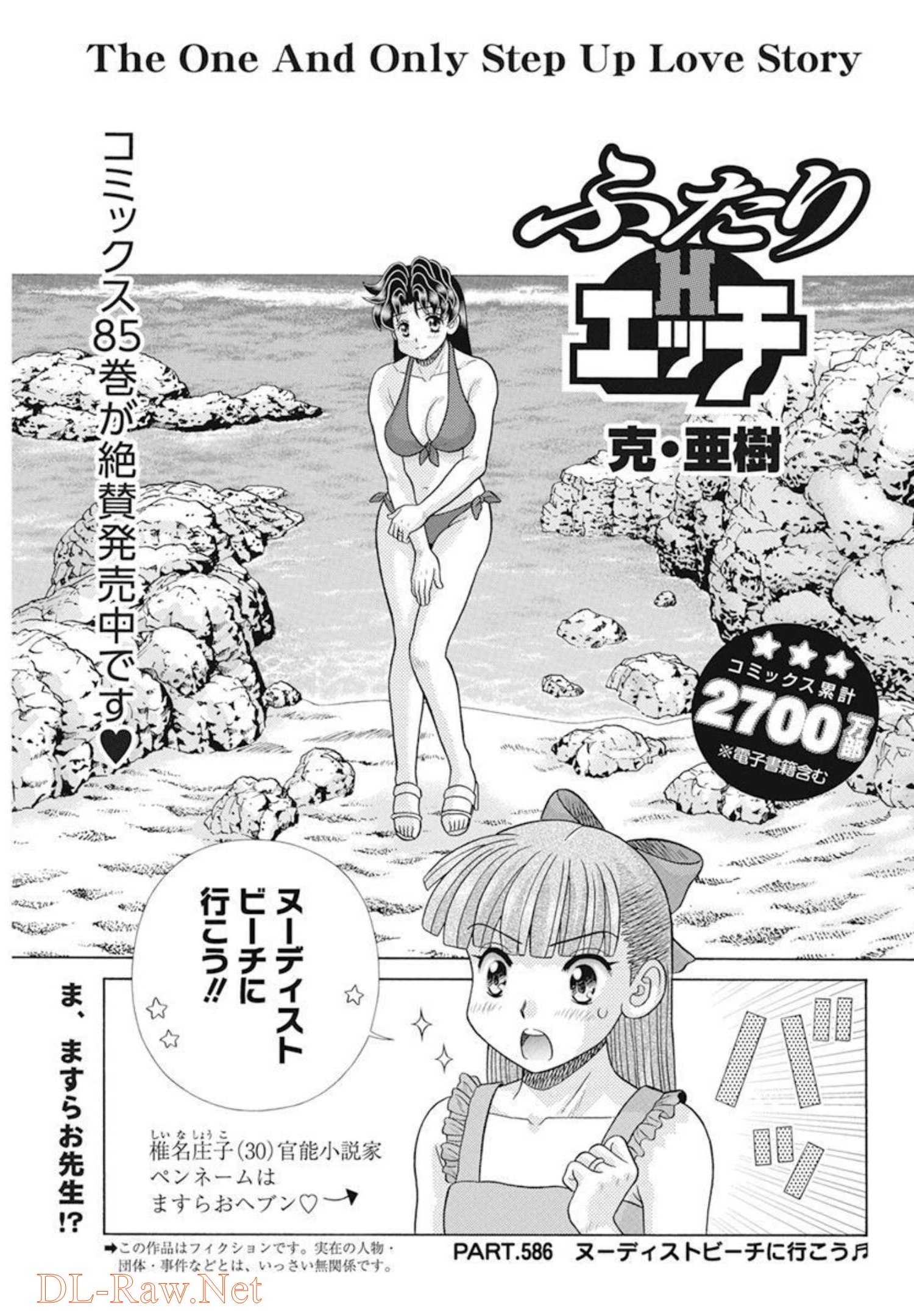 Futari Ecchi Chap 586 - Next Chap 587