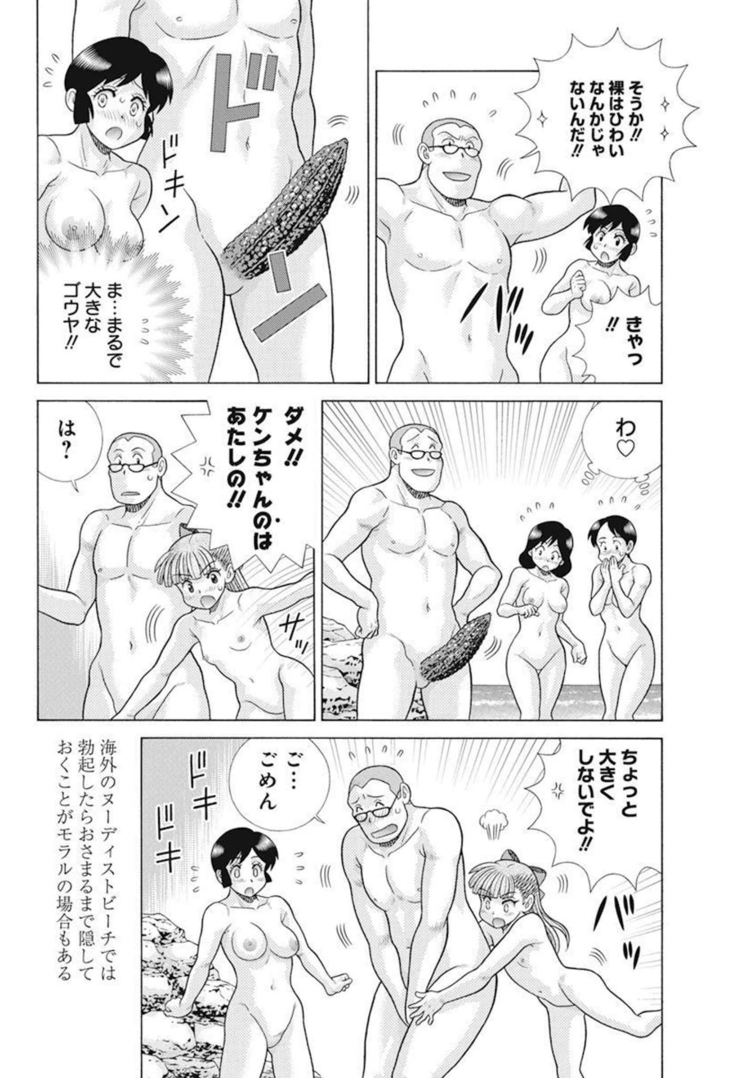 Futari Ecchi Chap 586 - Next Chap 587