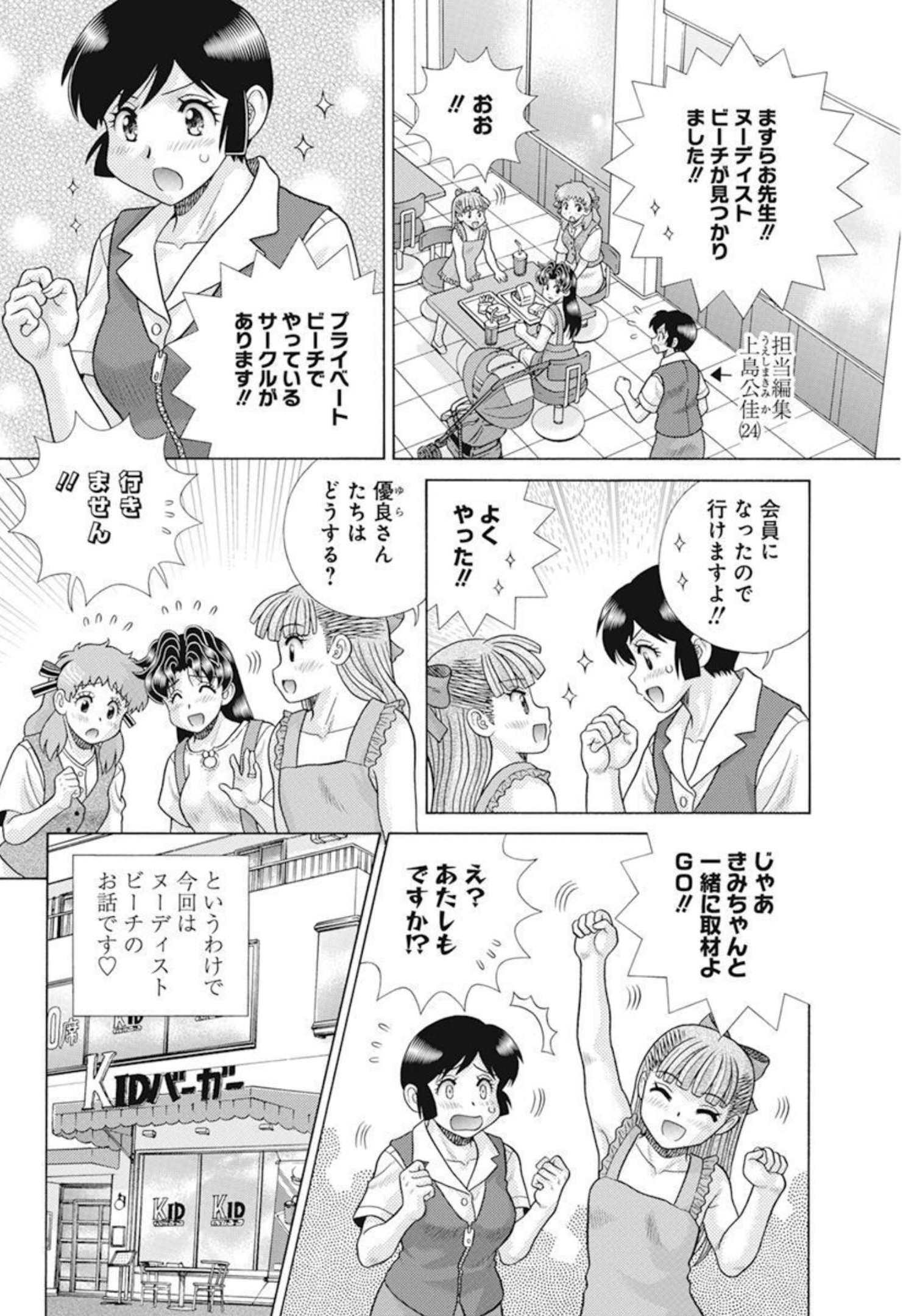 Futari Ecchi Chap 586 - Next Chap 587