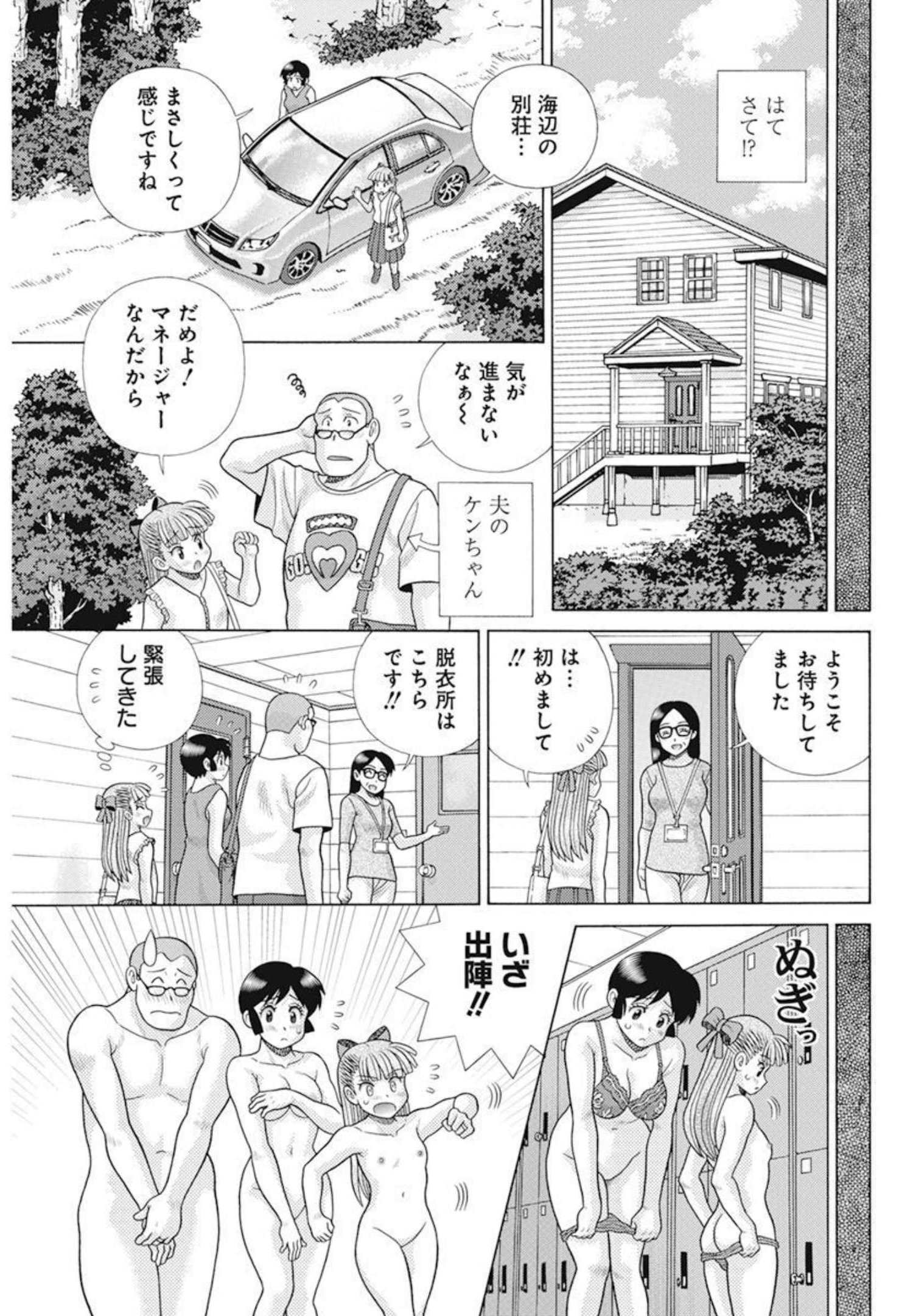 Futari Ecchi Chap 586 - Next Chap 587