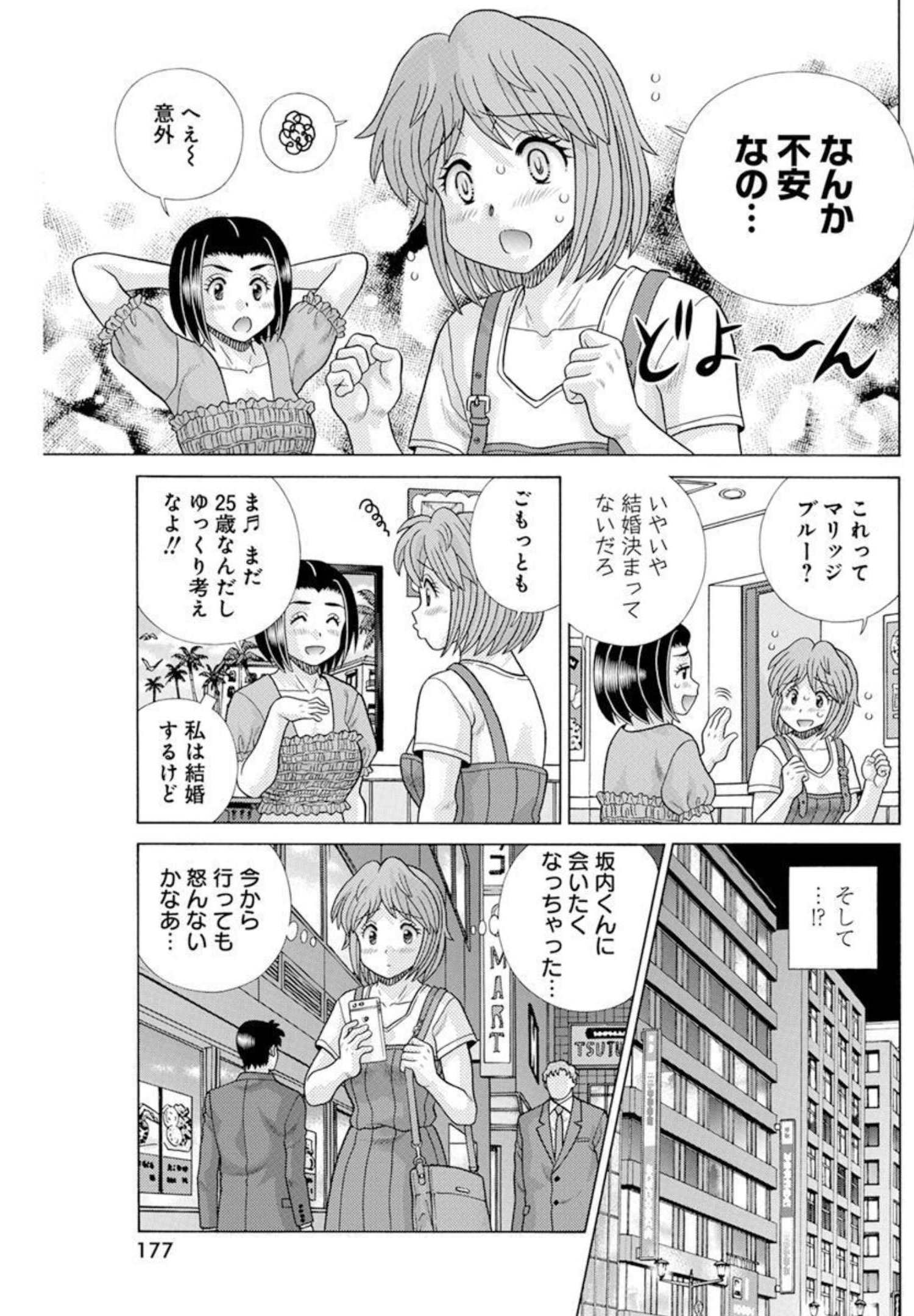 Futari Ecchi Chap 587 - Next Chap 588