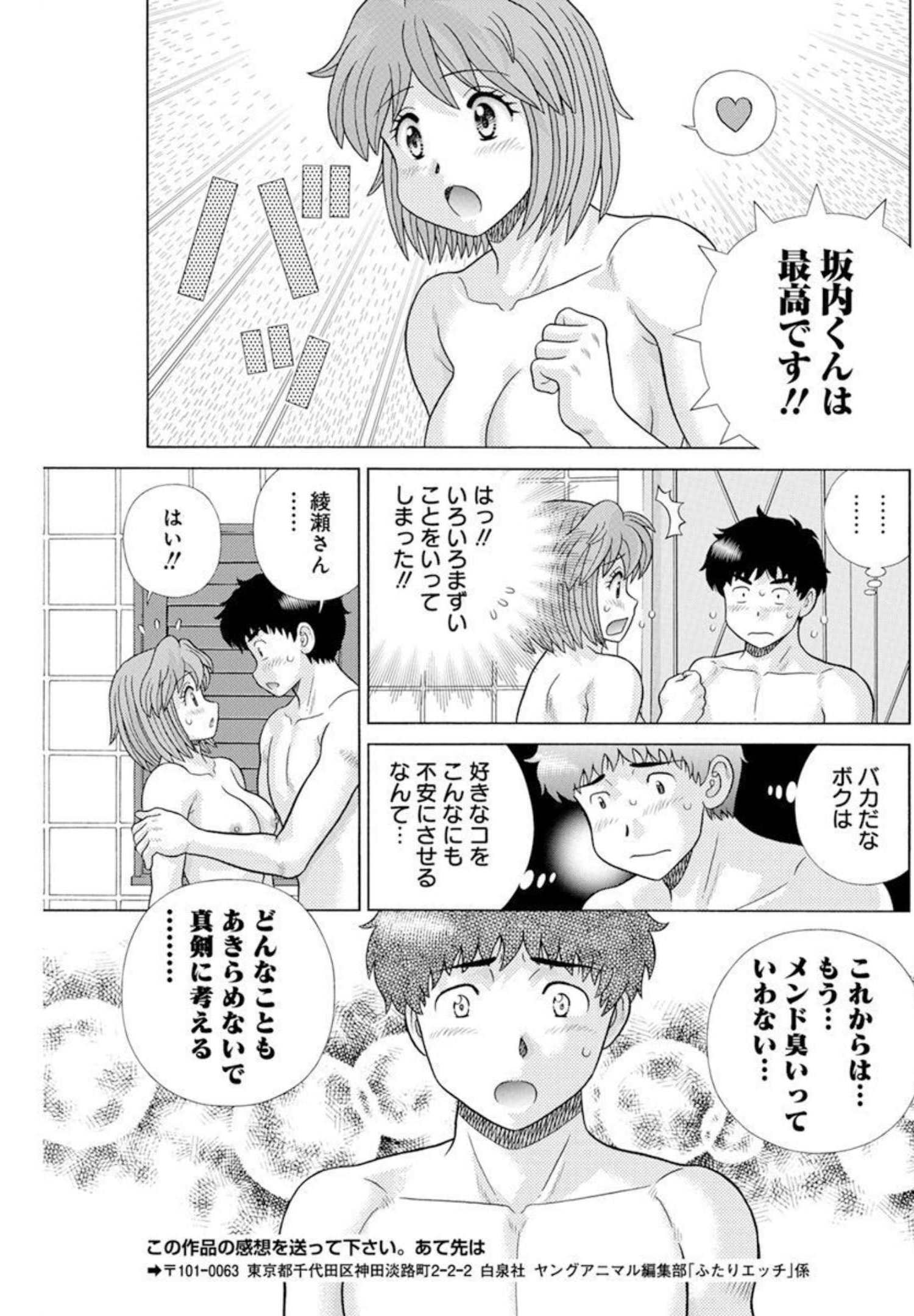 Futari Ecchi Chap 587 - Next Chap 588