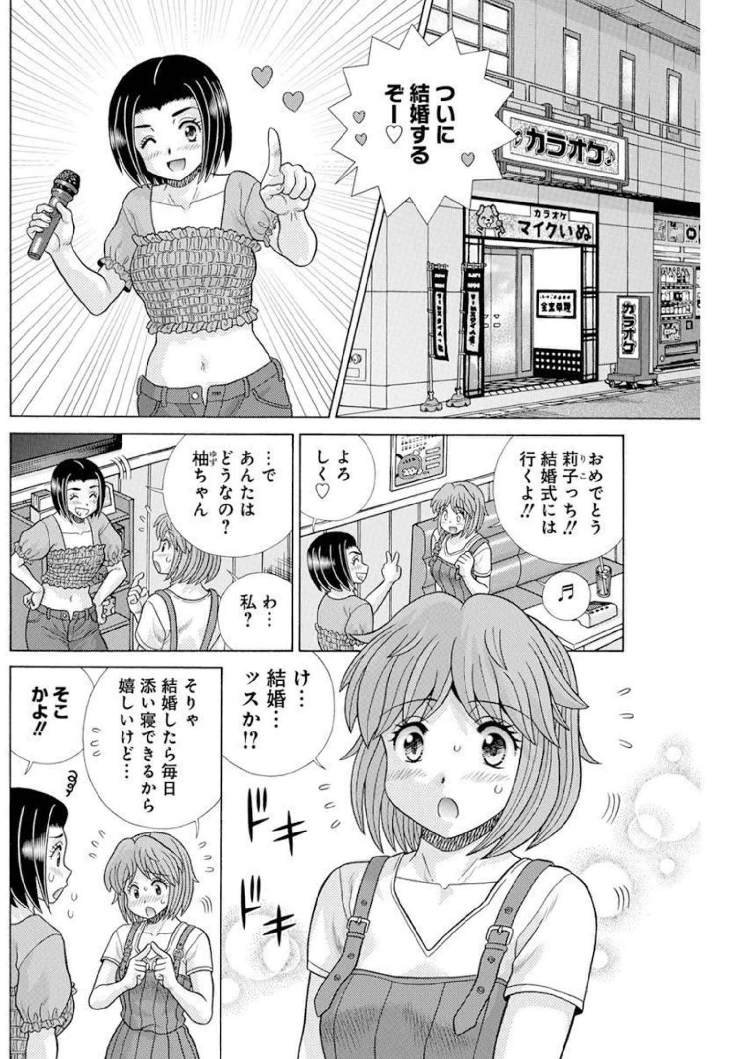 Futari Ecchi Chap 587 - Next Chap 588