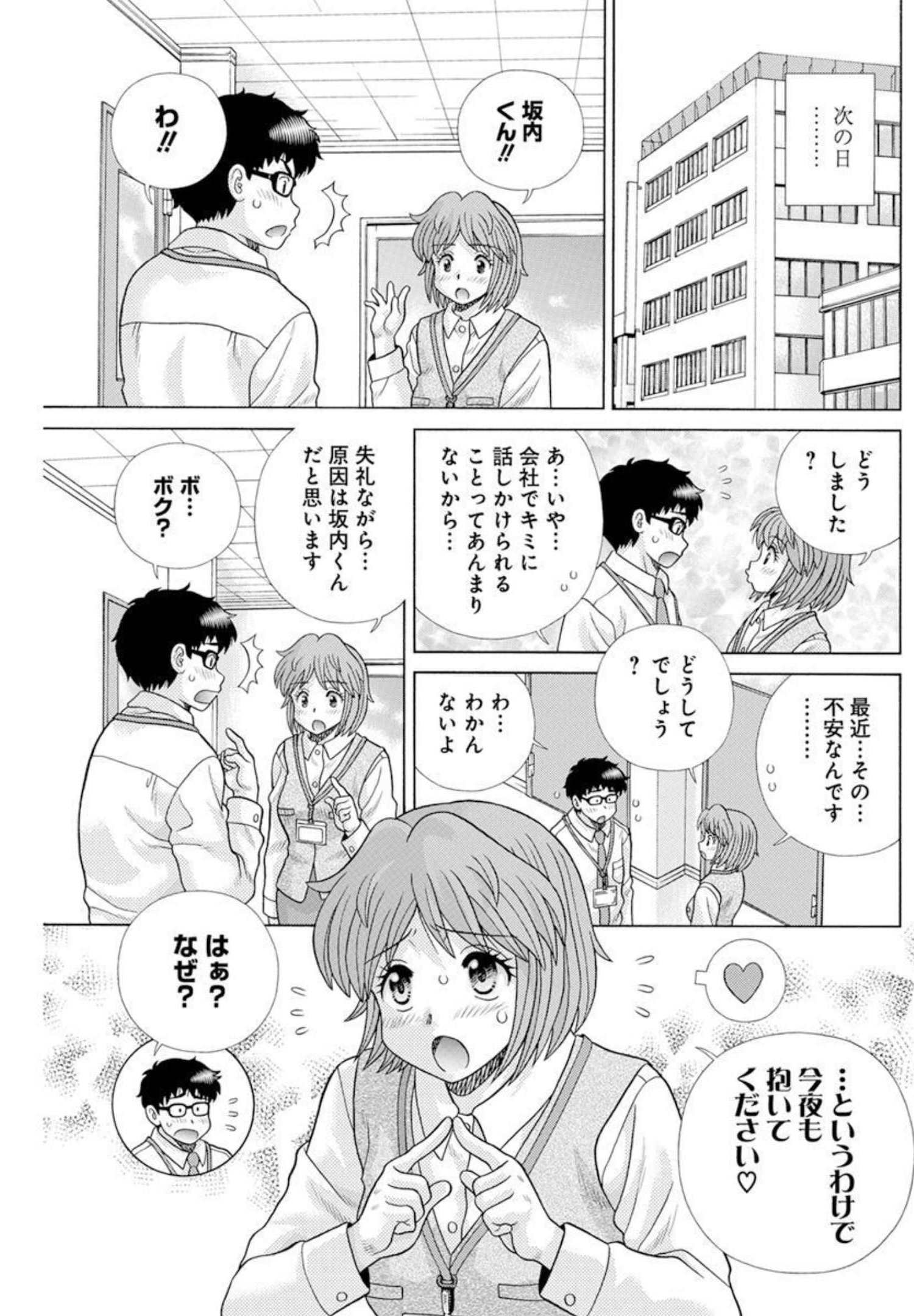 Futari Ecchi Chap 587 - Next Chap 588