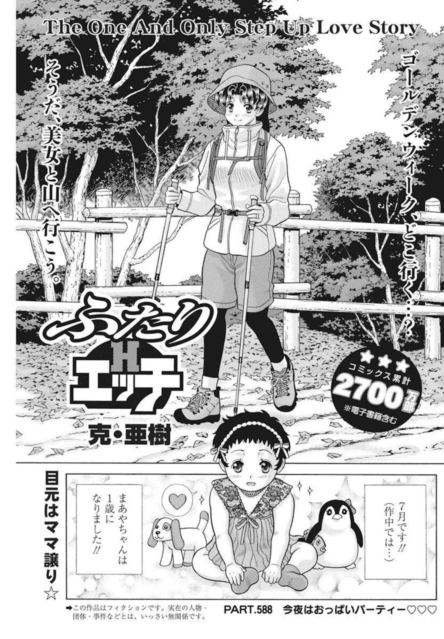 Futari Ecchi Chap 588 - Next Chap 589