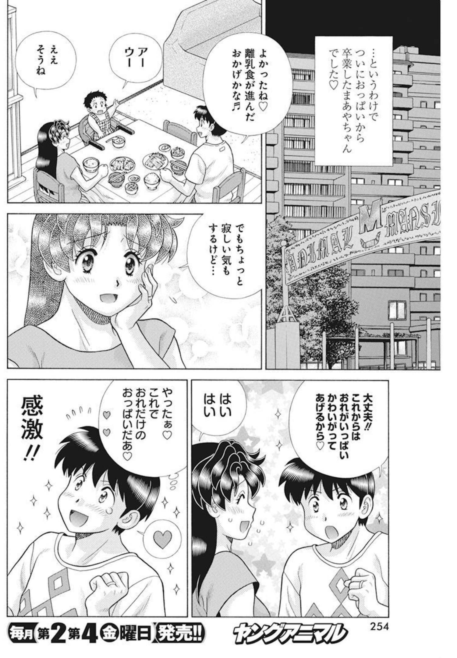Futari Ecchi Chap 588 - Next Chap 589
