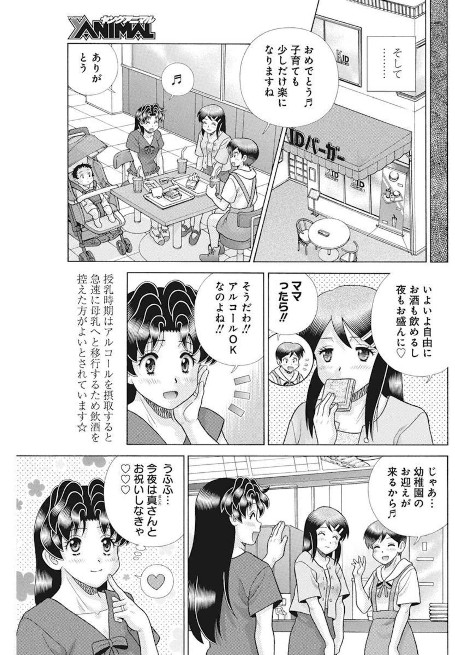 Futari Ecchi Chap 588 - Next Chap 589