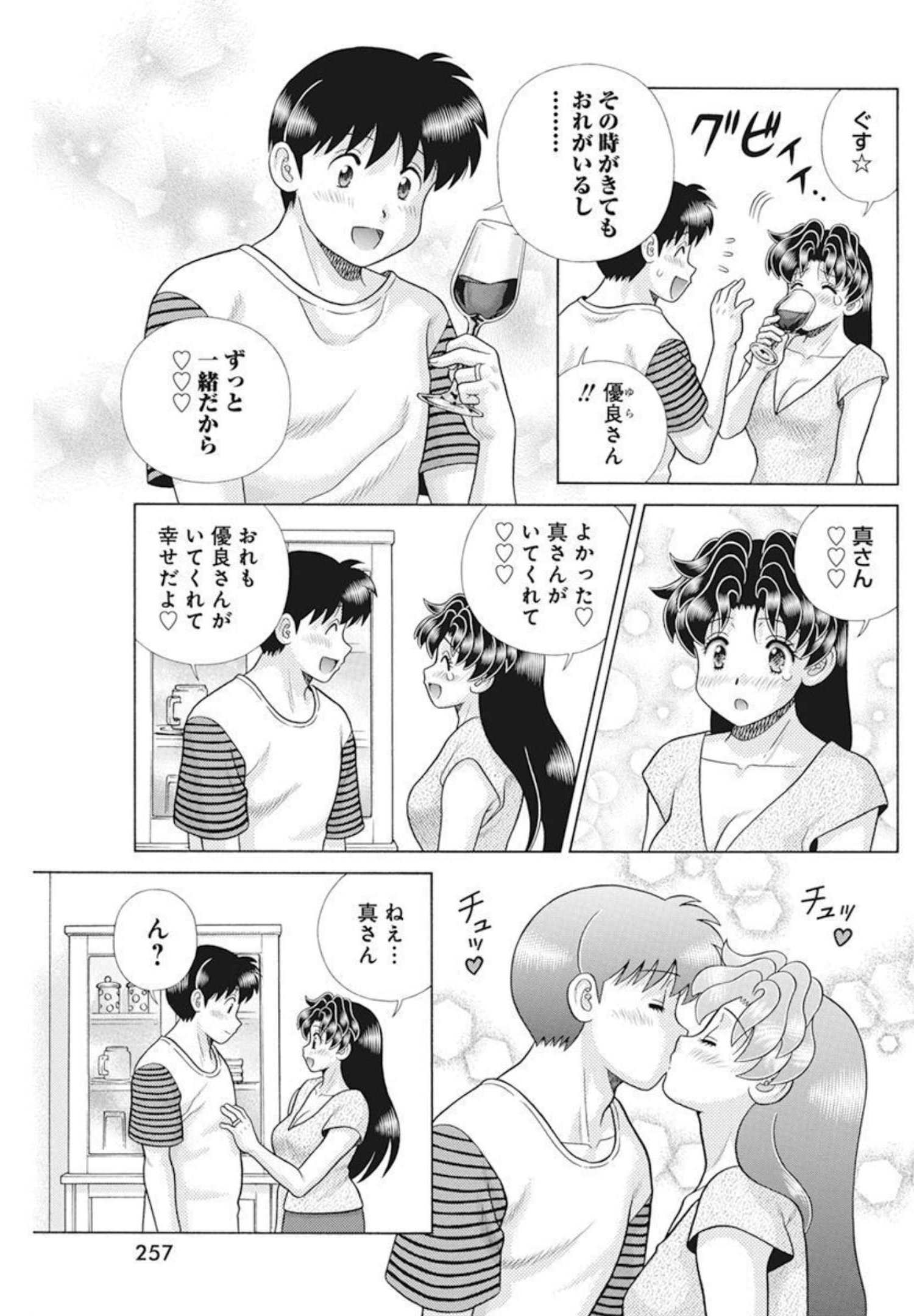 Futari Ecchi Chap 588 - Next Chap 589