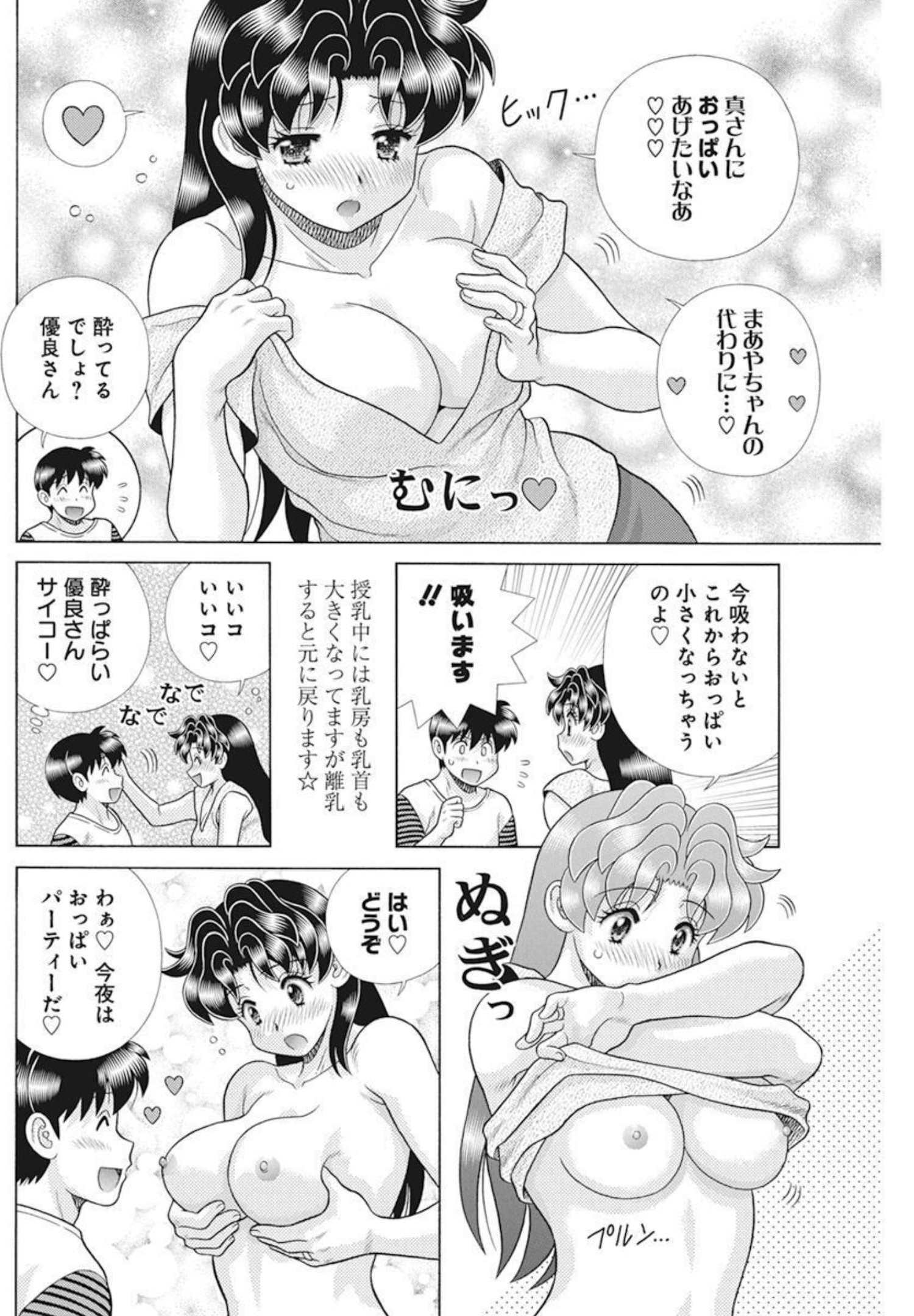 Futari Ecchi Chap 588 - Next Chap 589