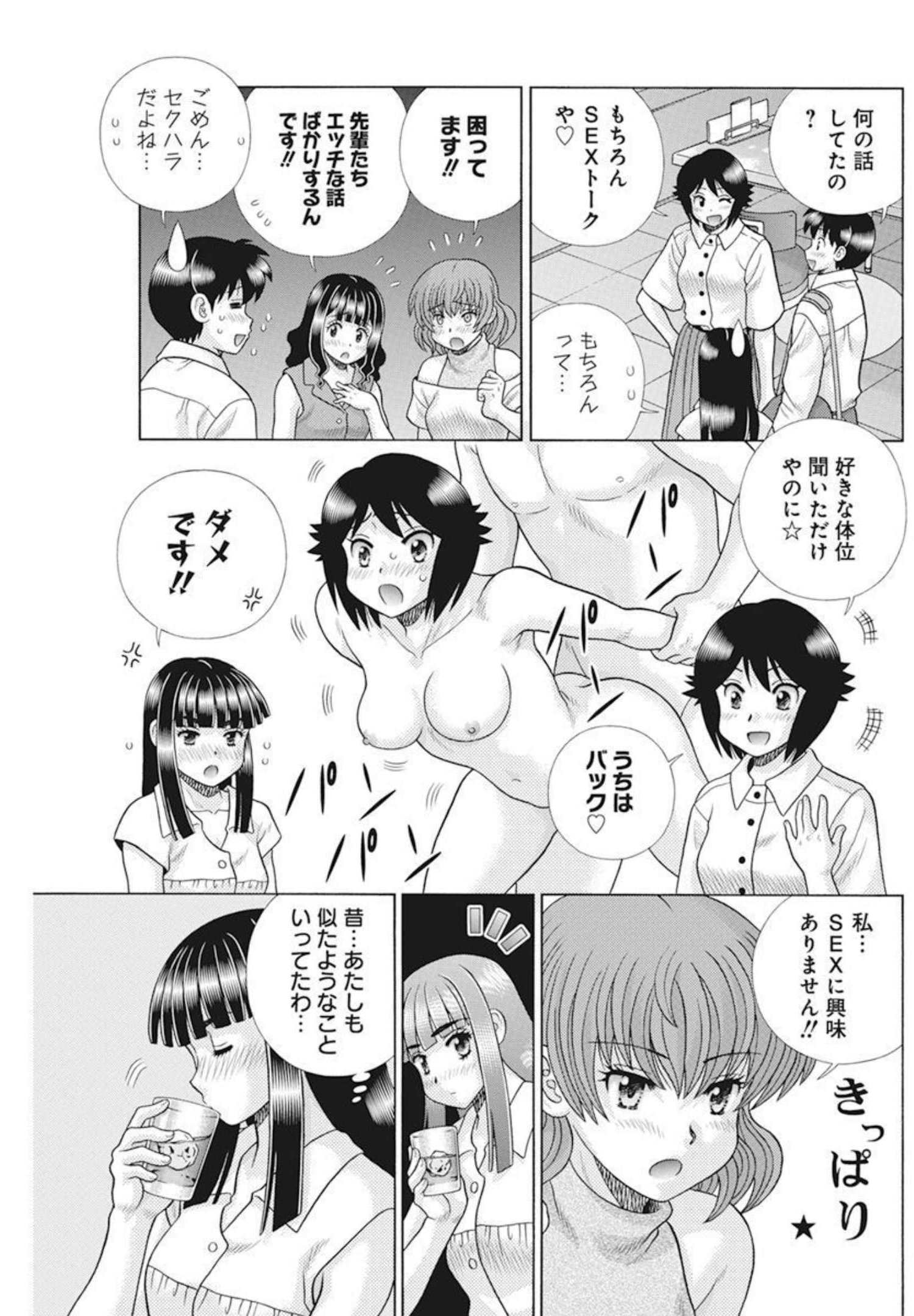 Futari Ecchi Chap 589 - Next Chap 590