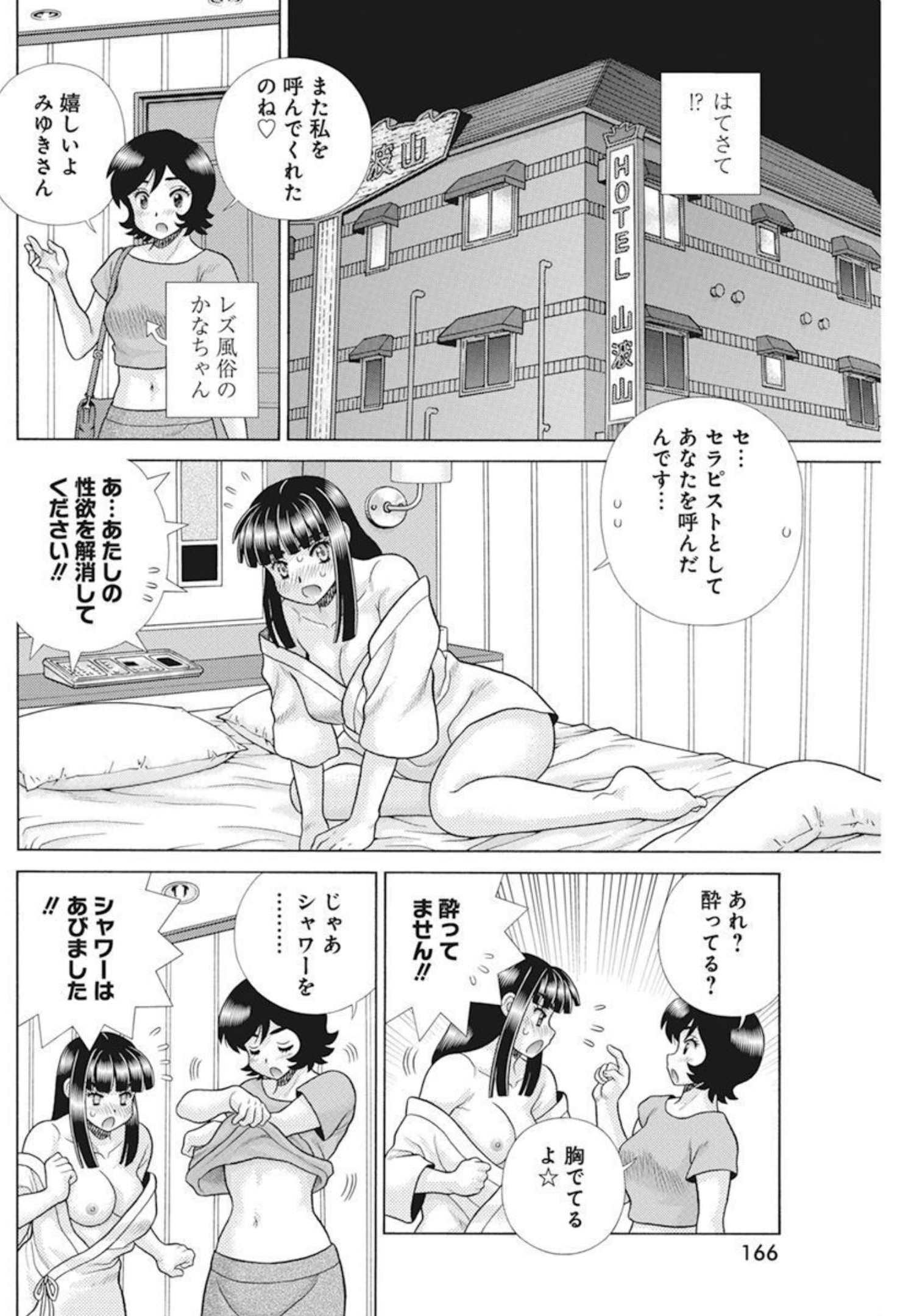 Futari Ecchi Chap 589 - Next Chap 590