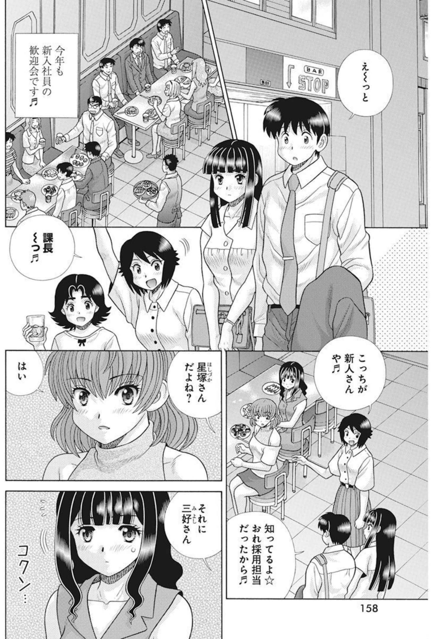 Futari Ecchi Chap 589 - Next Chap 590