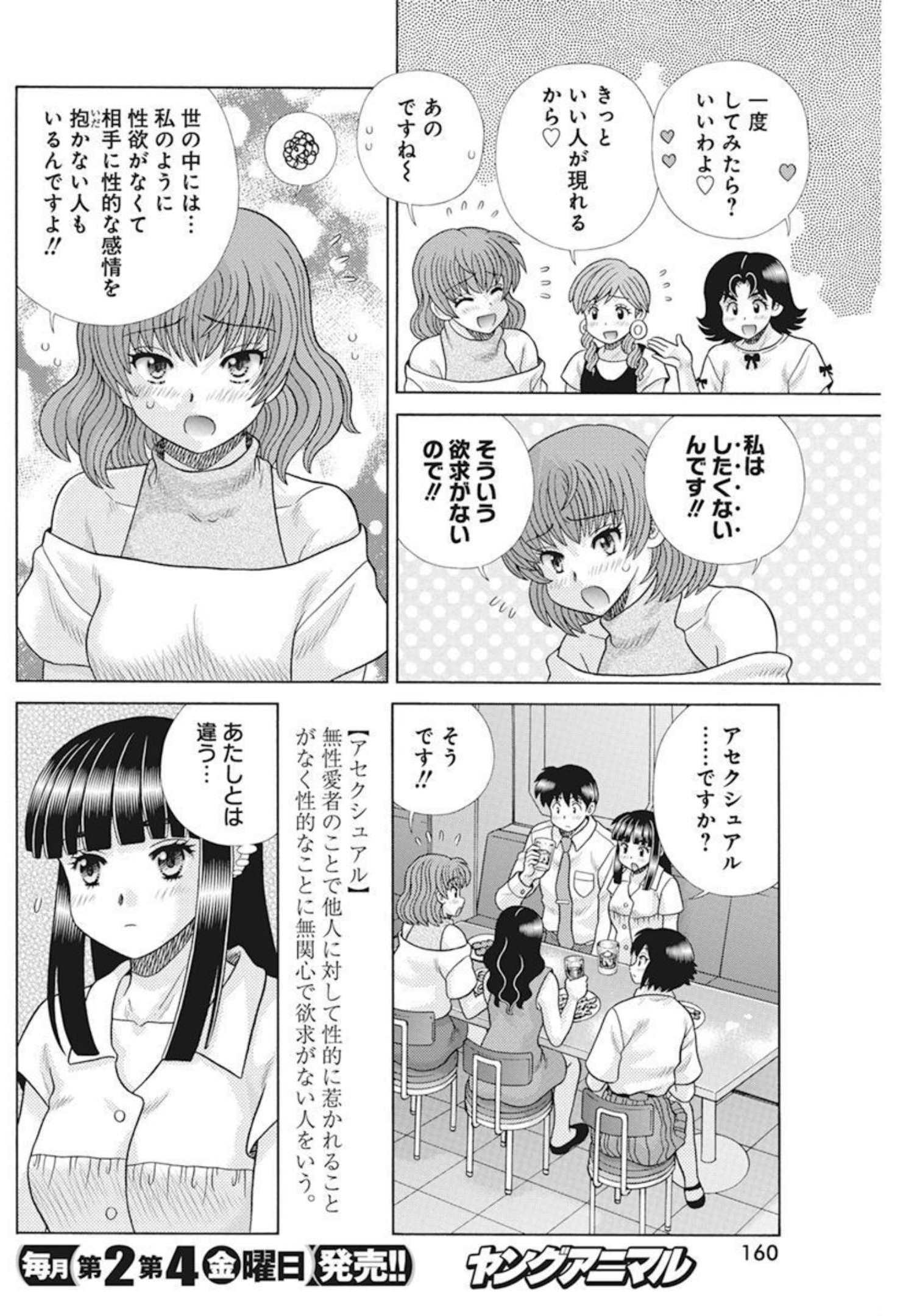 Futari Ecchi Chap 589 - Next Chap 590