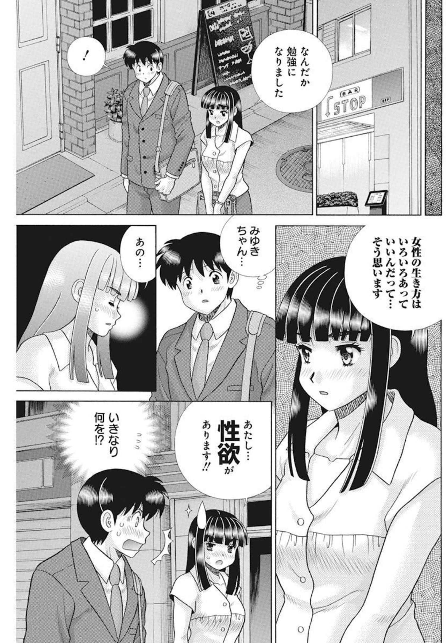 Futari Ecchi Chap 589 - Next Chap 590