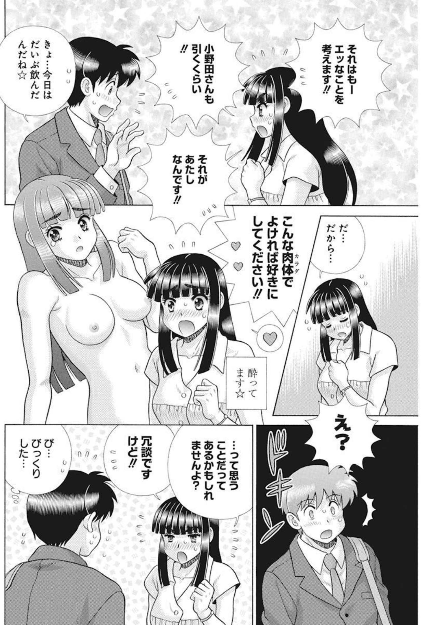 Futari Ecchi Chap 589 - Next Chap 590