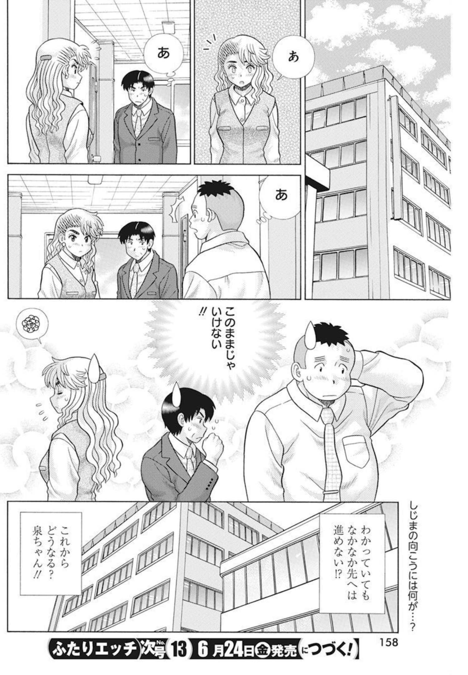 Futari Ecchi Chap 590 - Next Chap 591
