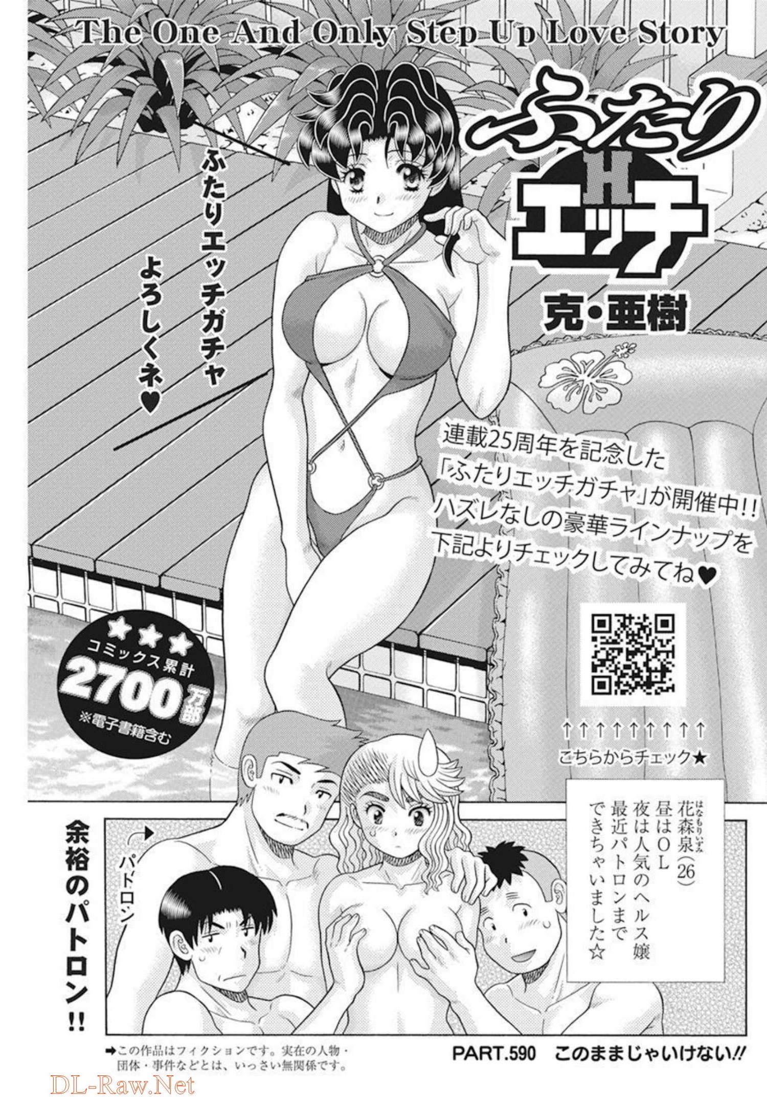 Futari Ecchi Chap 590 - Next Chap 591