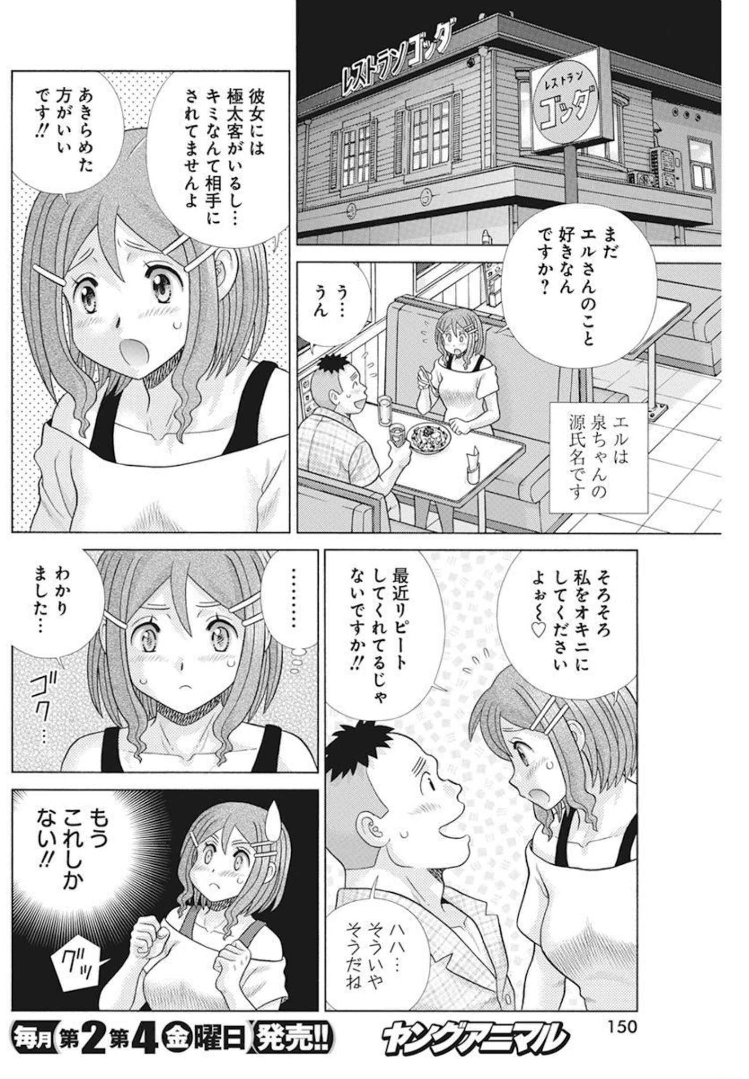 Futari Ecchi Chap 590 - Next Chap 591