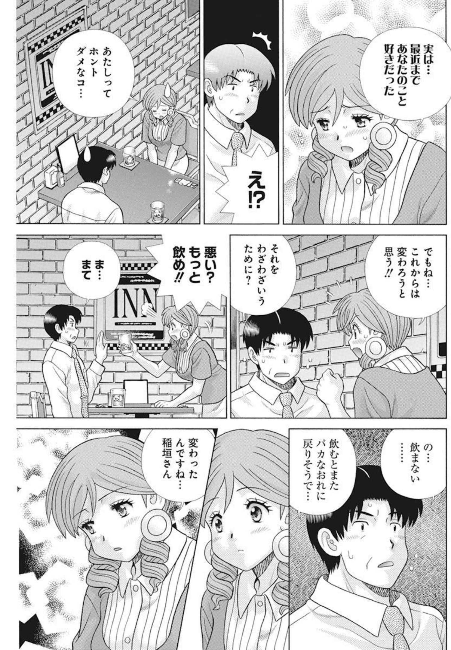 Futari Ecchi Chap 590 - Next Chap 591