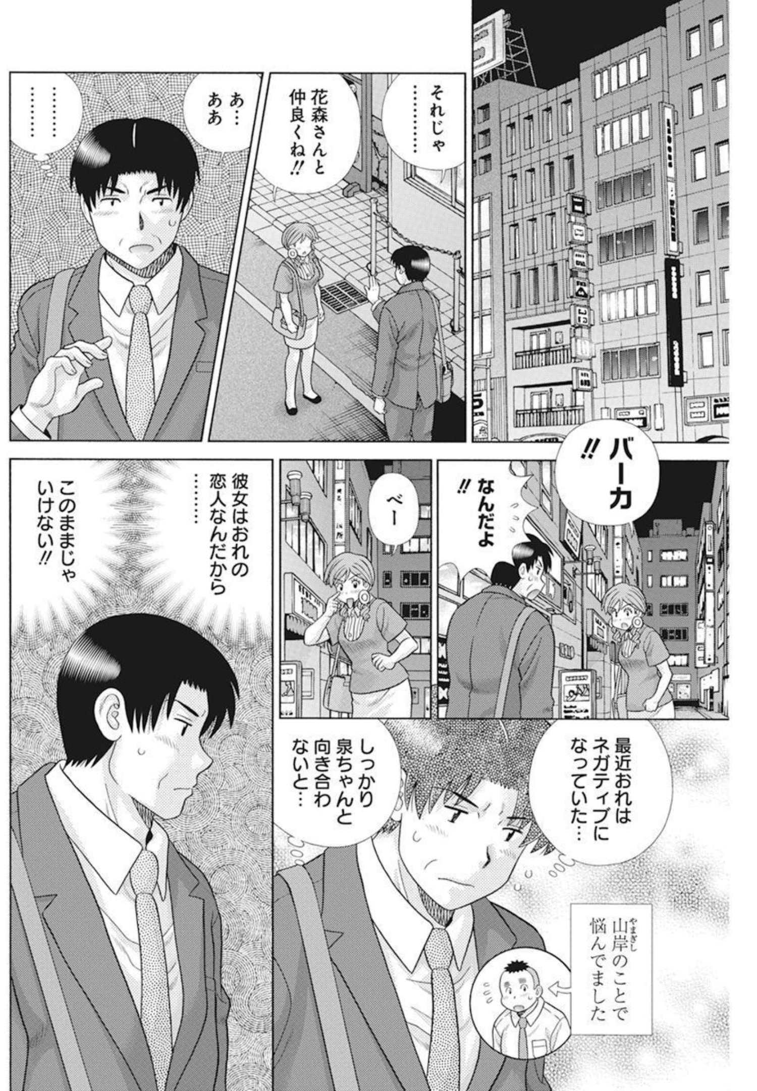 Futari Ecchi Chap 590 - Next Chap 591