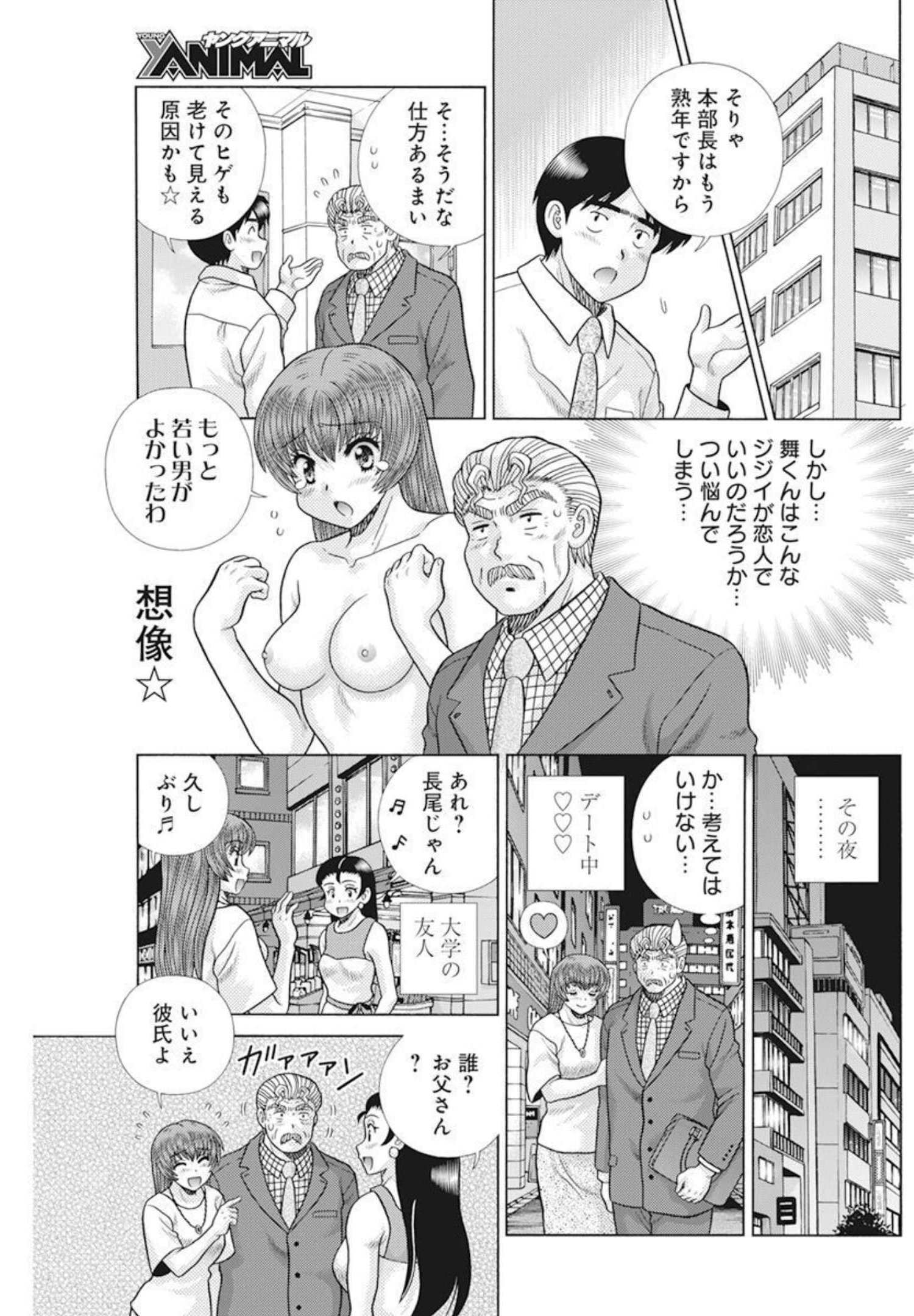 Futari Ecchi Chap 591 - Next Chap 592