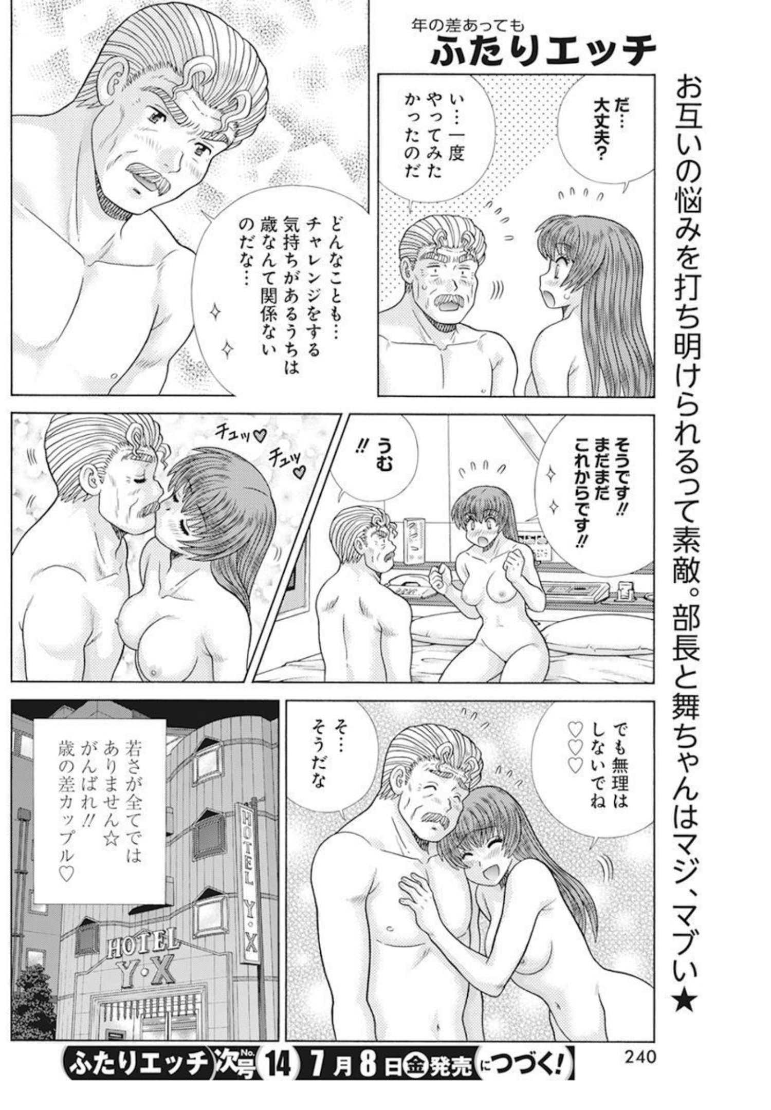 Futari Ecchi Chap 591 - Next Chap 592