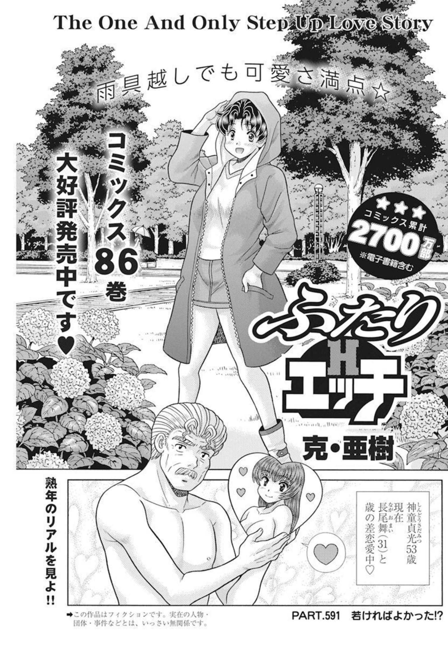 Futari Ecchi Chap 591 - Next Chap 592