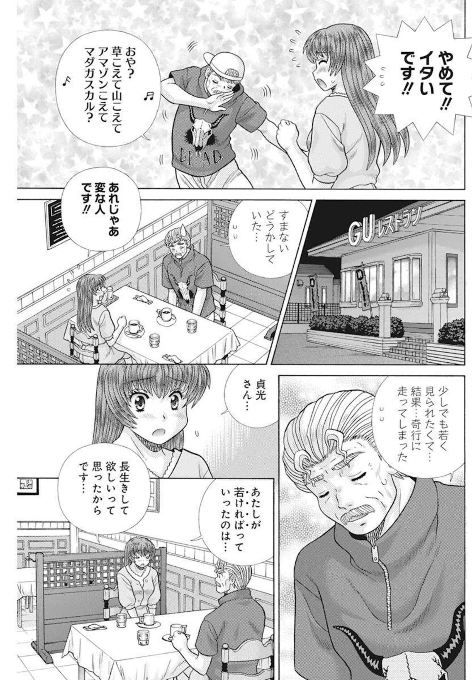 Futari Ecchi Chap 591 - Next Chap 592