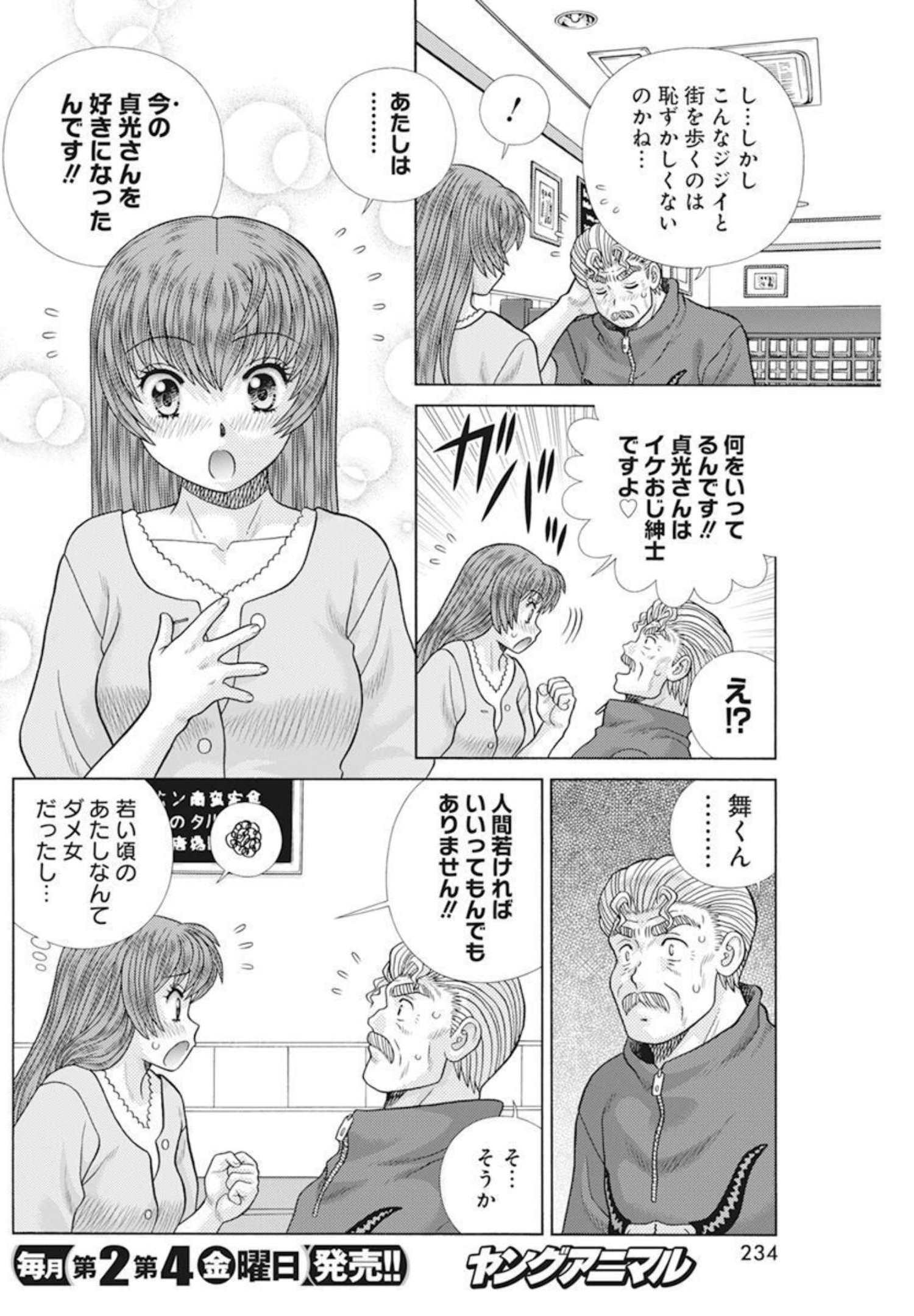 Futari Ecchi Chap 591 - Next Chap 592