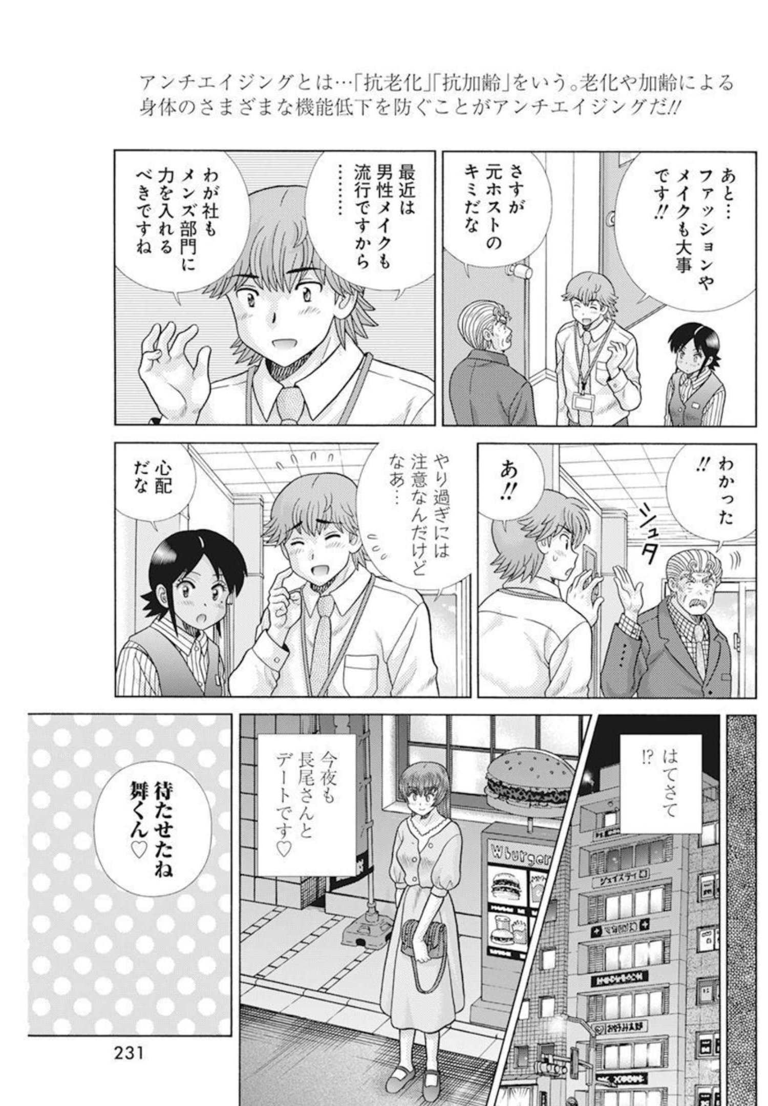 Futari Ecchi Chap 591 - Next Chap 592