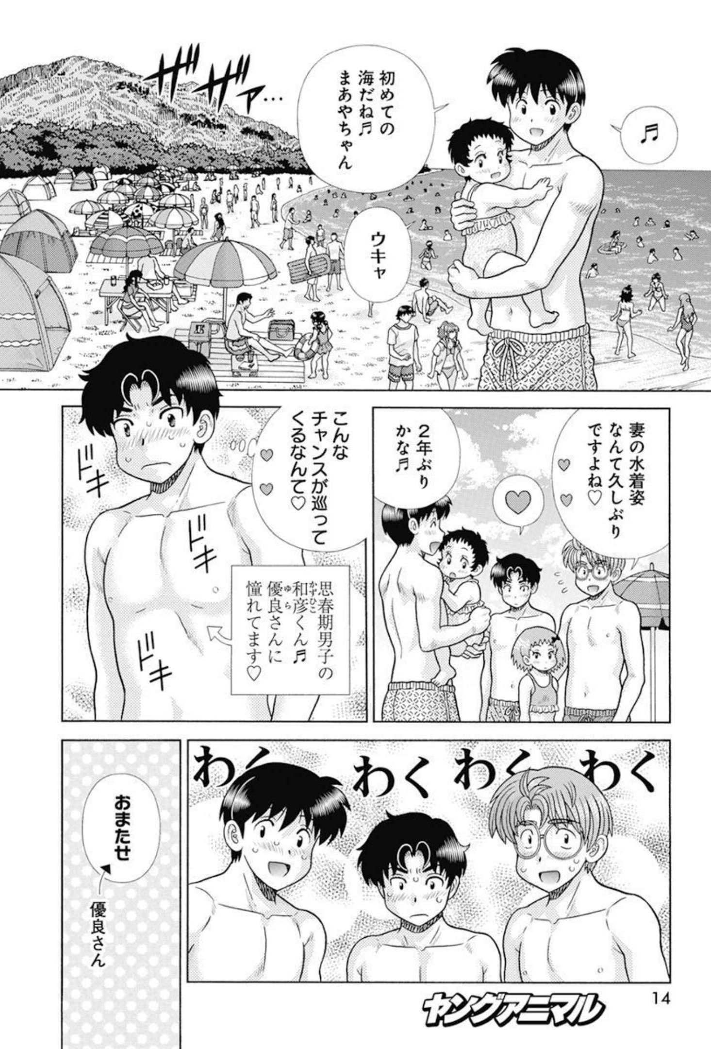Futari Ecchi Chap 592 - Next Chap 593
