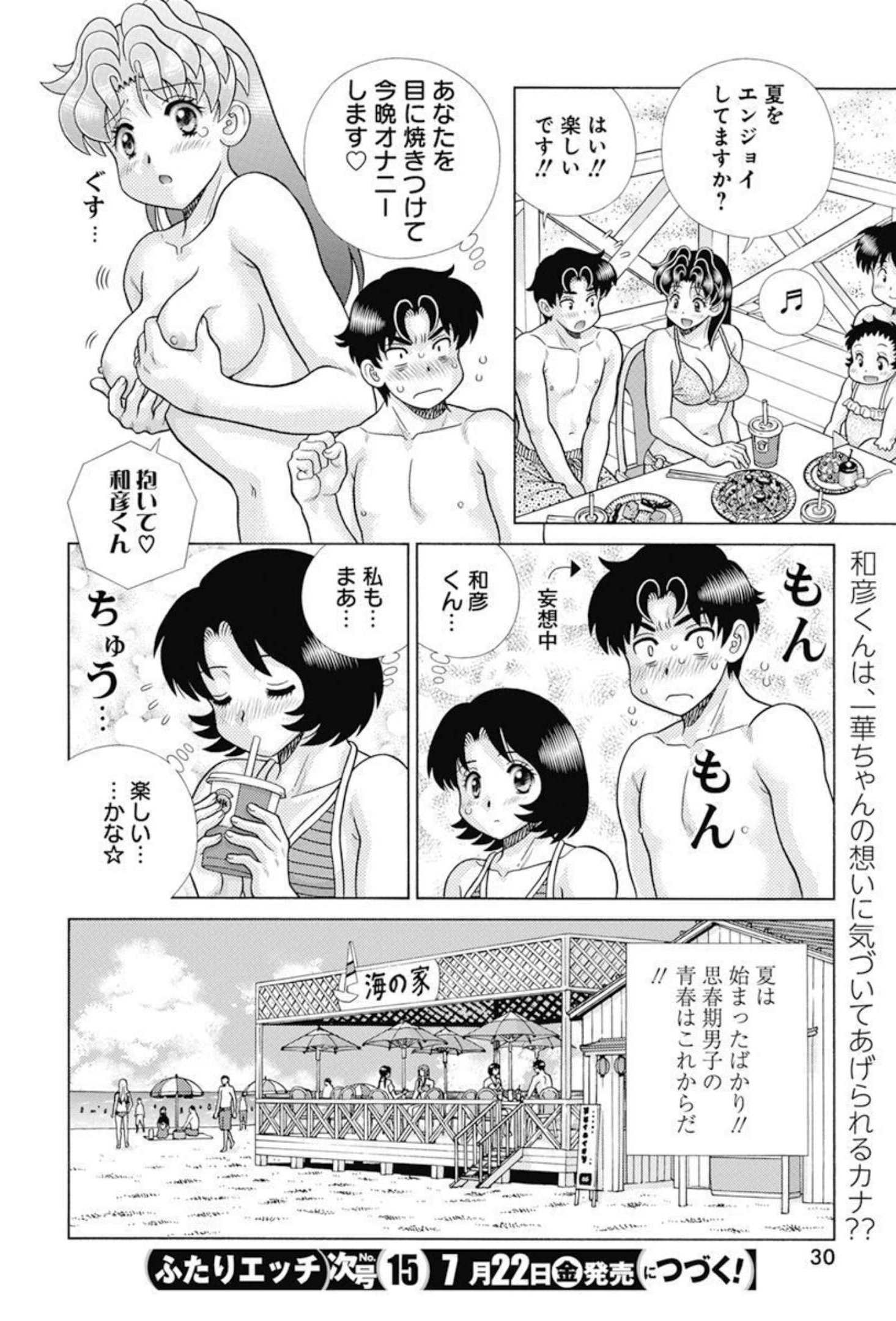 Futari Ecchi Chap 592 - Next Chap 593