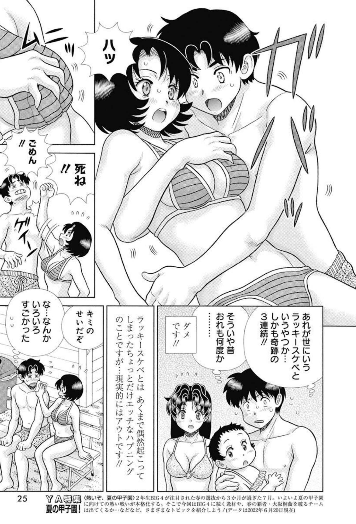 Futari Ecchi Chap 592 - Next Chap 593